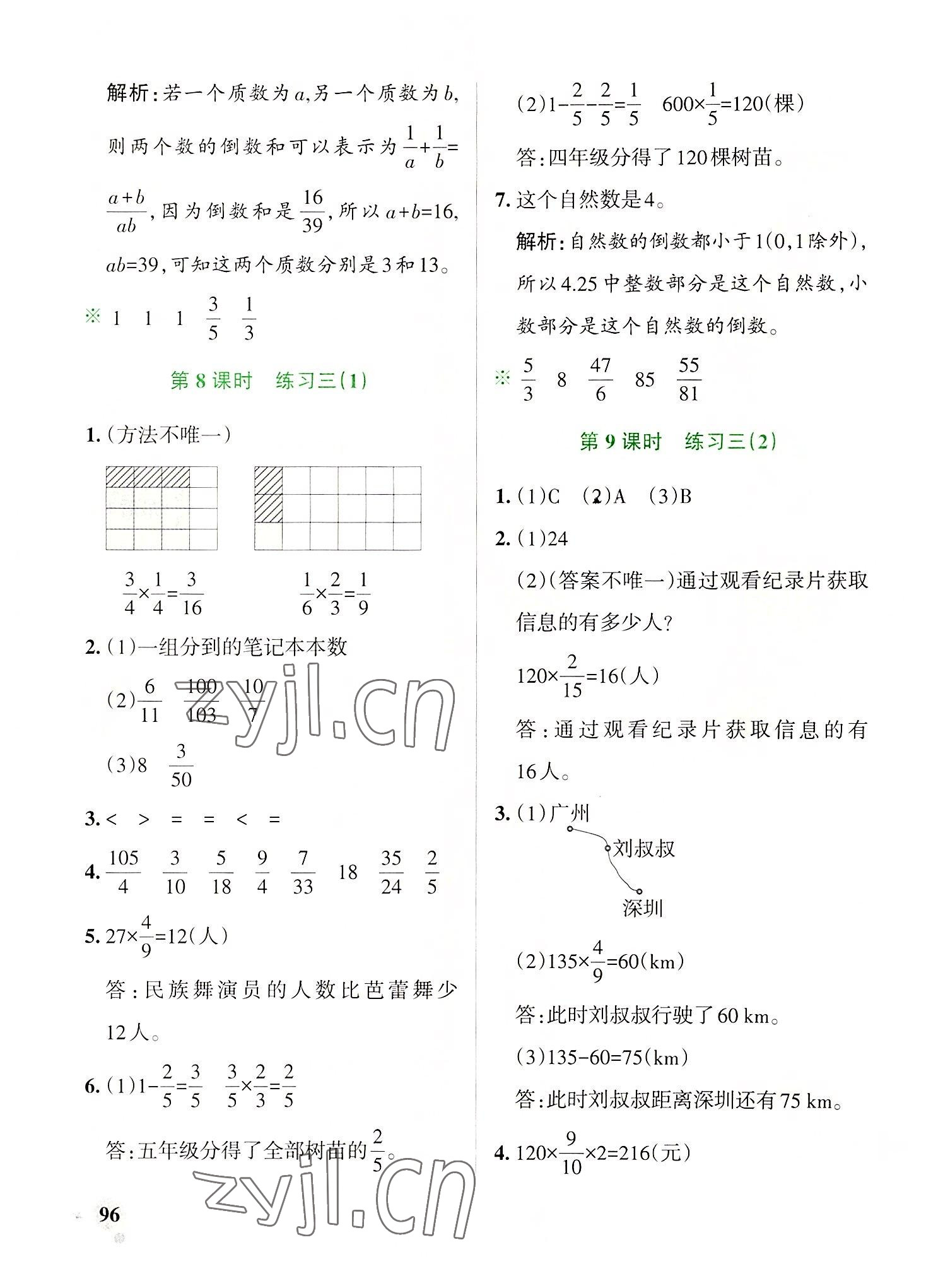 2022年小學(xué)學(xué)霸作業(yè)本五年級(jí)數(shù)學(xué)下冊(cè)北師大版廣東專版 參考答案第12頁(yè)