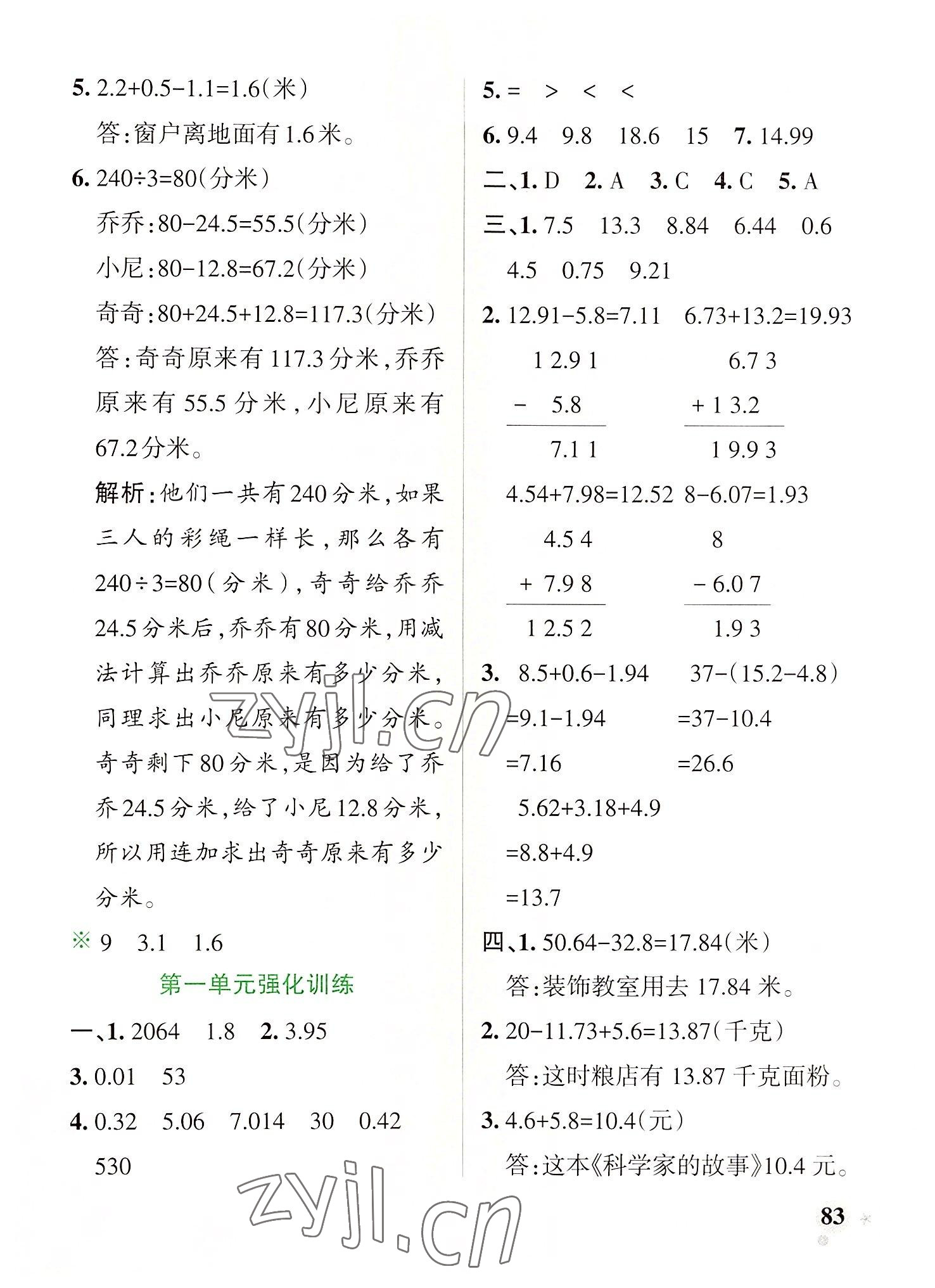 2022年小学学霸作业本四年级数学下册北师大版广东专版 参考答案第7页