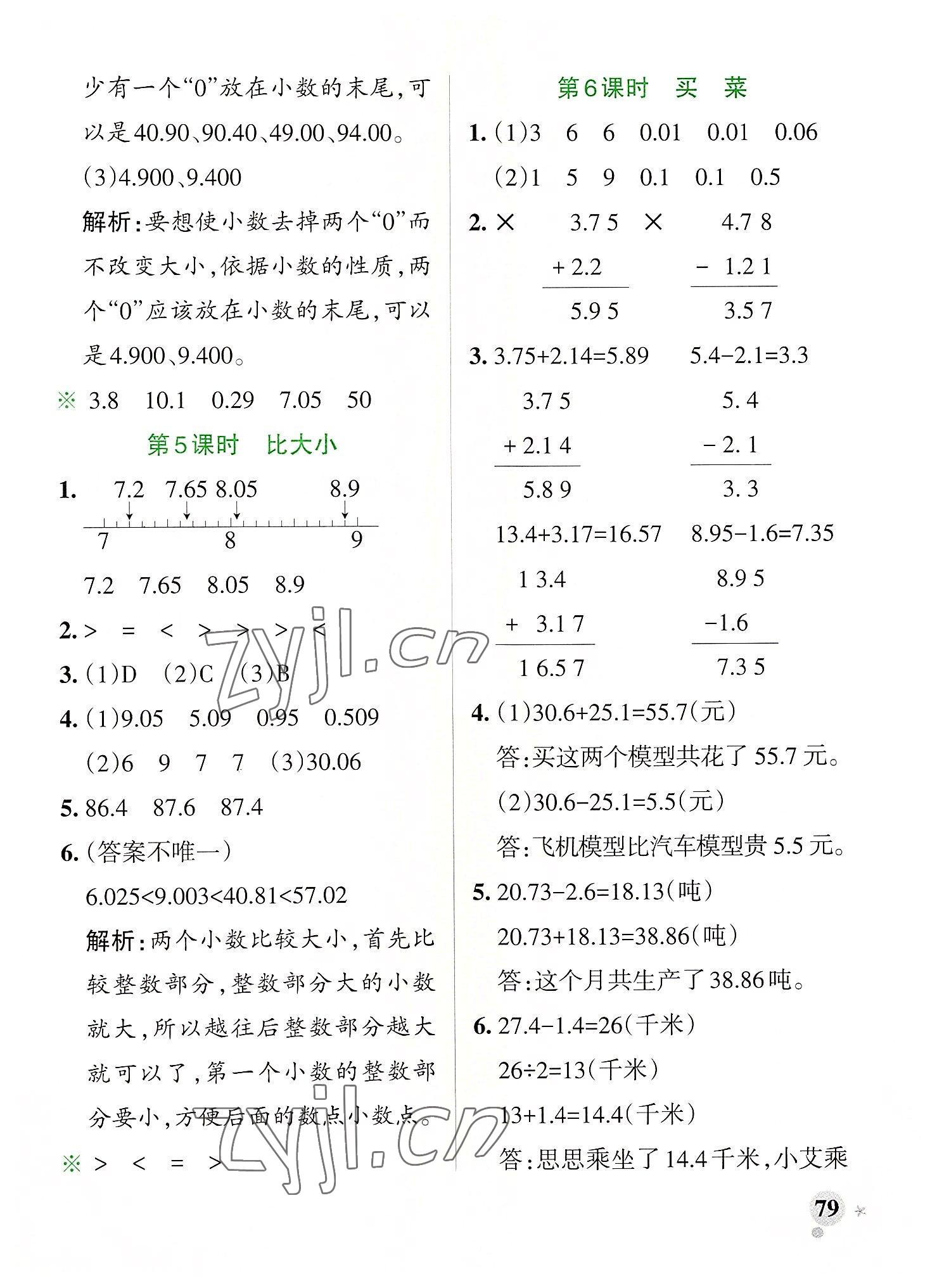 2022年小学学霸作业本四年级数学下册北师大版广东专版 参考答案第3页