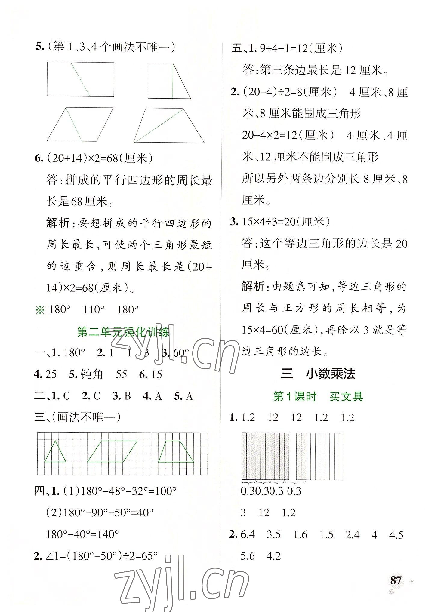 2022年小学学霸作业本四年级数学下册北师大版广东专版 参考答案第11页