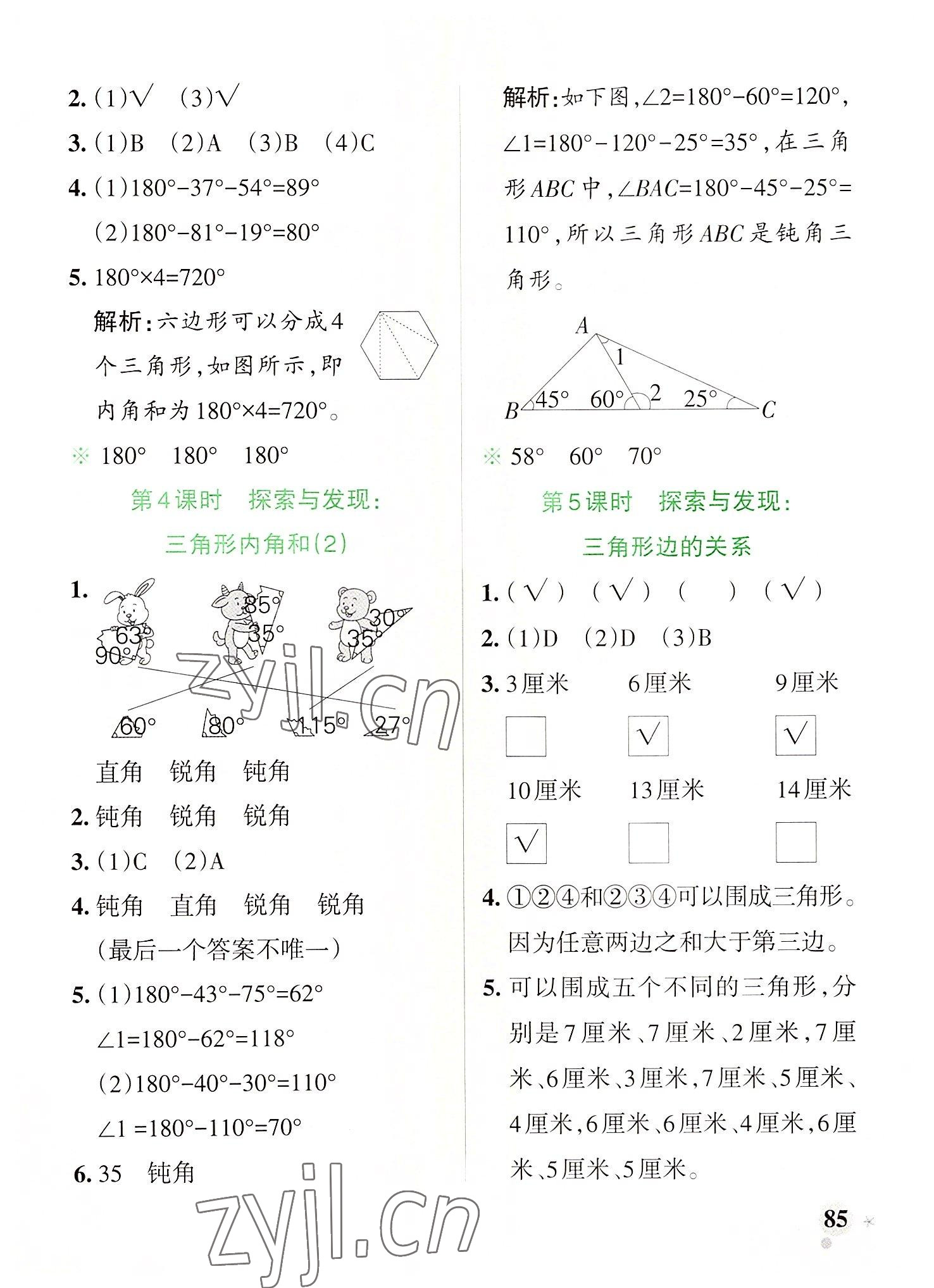 2022年小学学霸作业本四年级数学下册北师大版广东专版 参考答案第9页