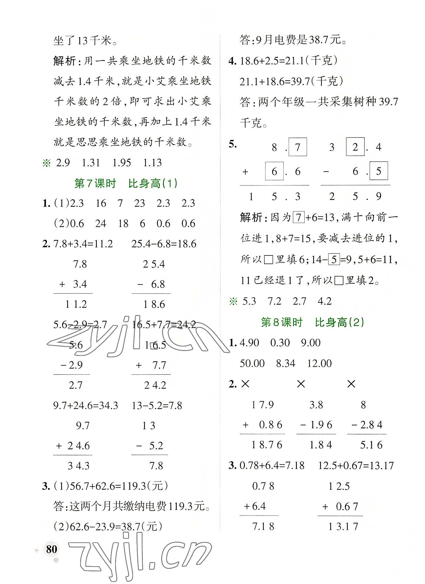 2022年小学学霸作业本四年级数学下册北师大版广东专版 参考答案第4页