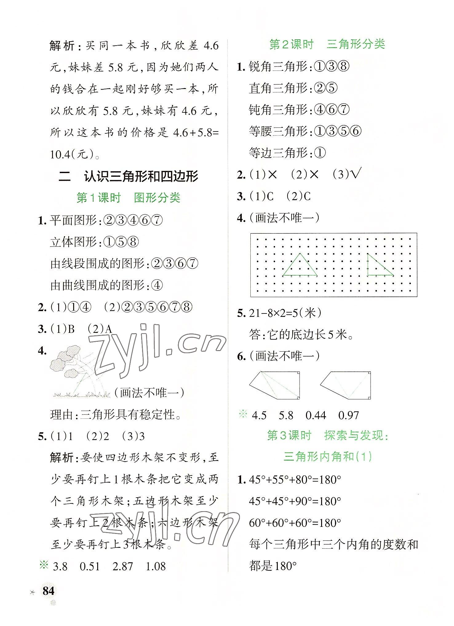 2022年小学学霸作业本四年级数学下册北师大版广东专版 参考答案第8页