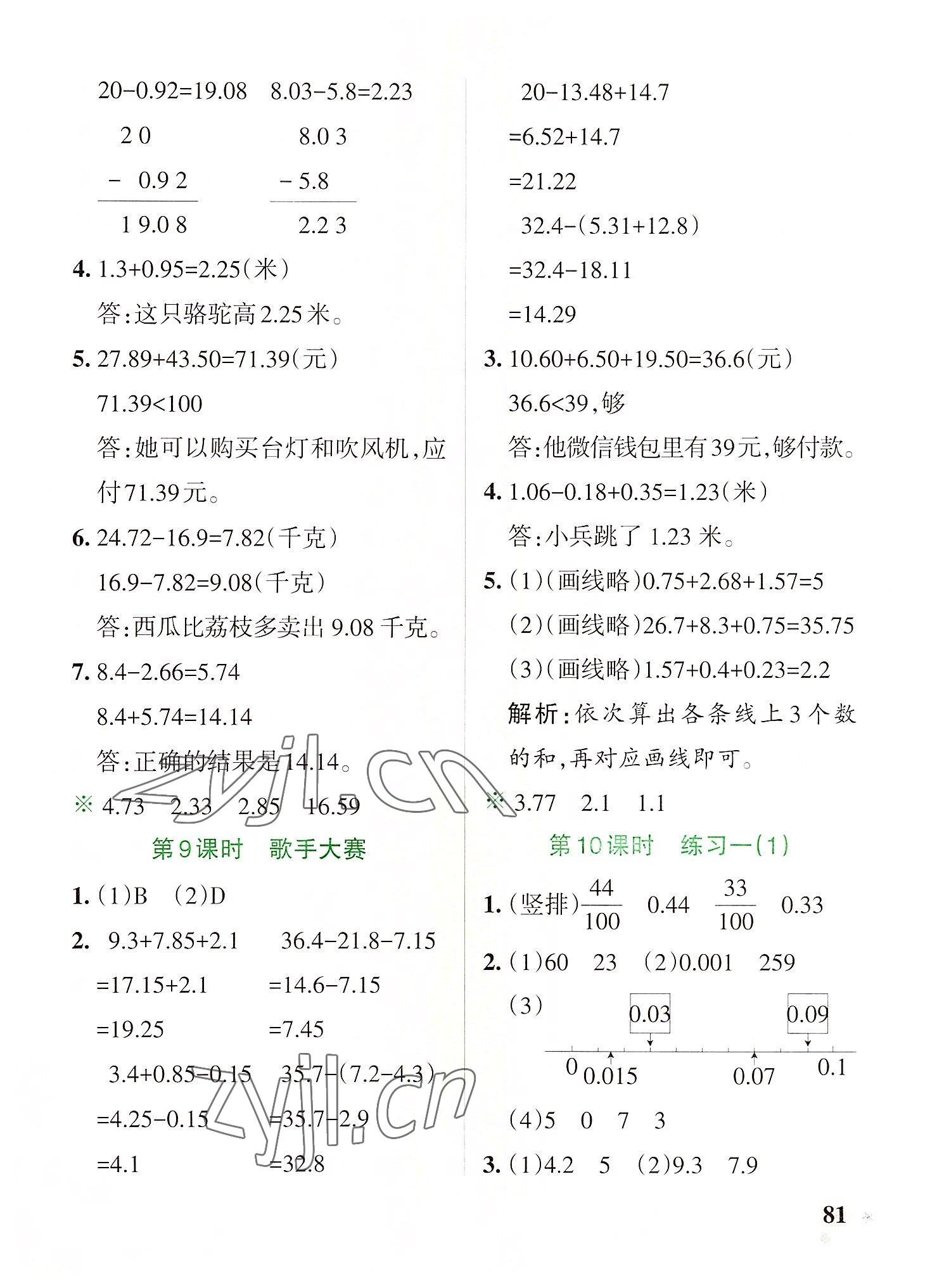 2022年小学学霸作业本四年级数学下册北师大版广东专版 参考答案第5页