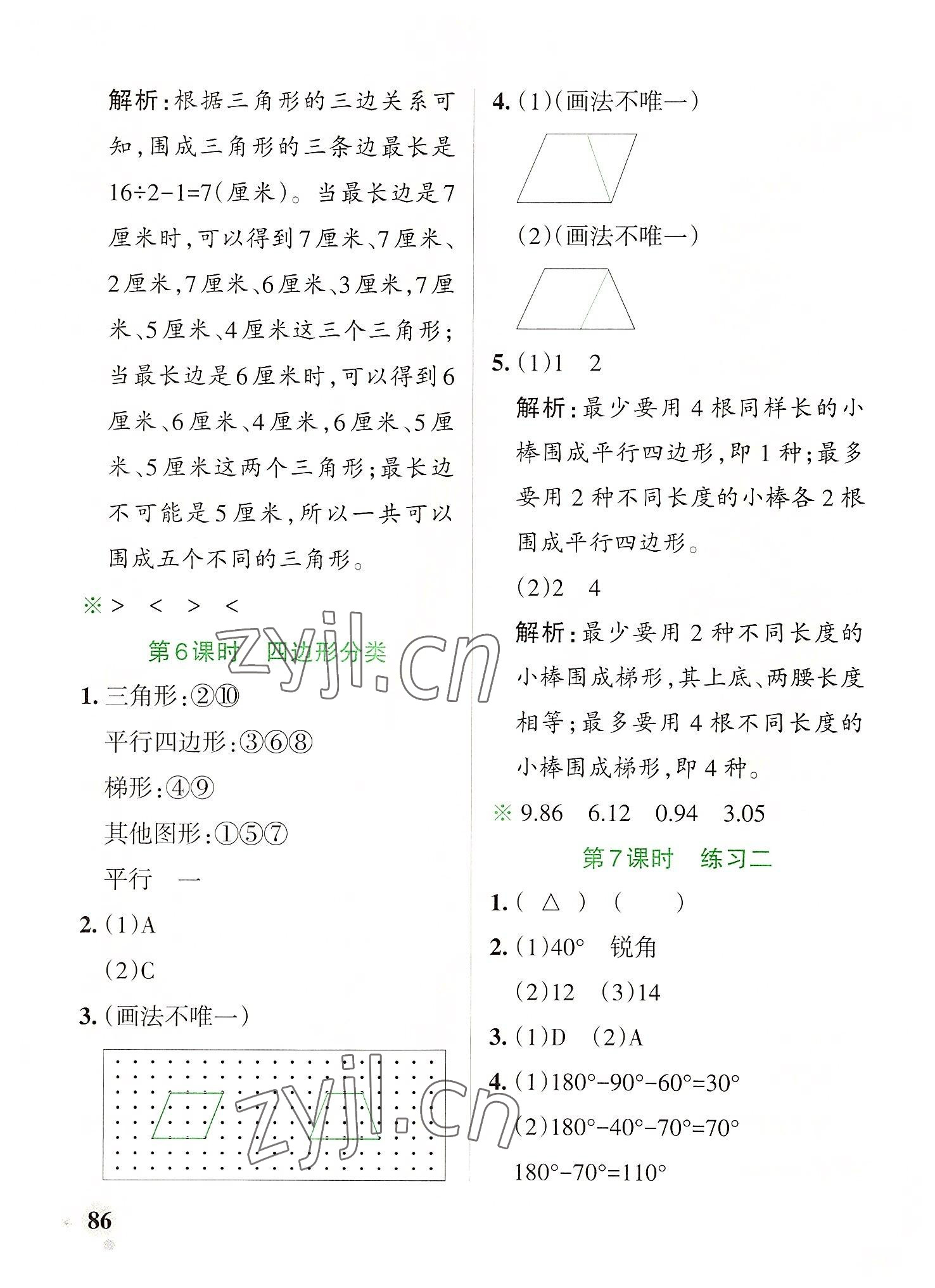 2022年小学学霸作业本四年级数学下册北师大版广东专版 参考答案第10页