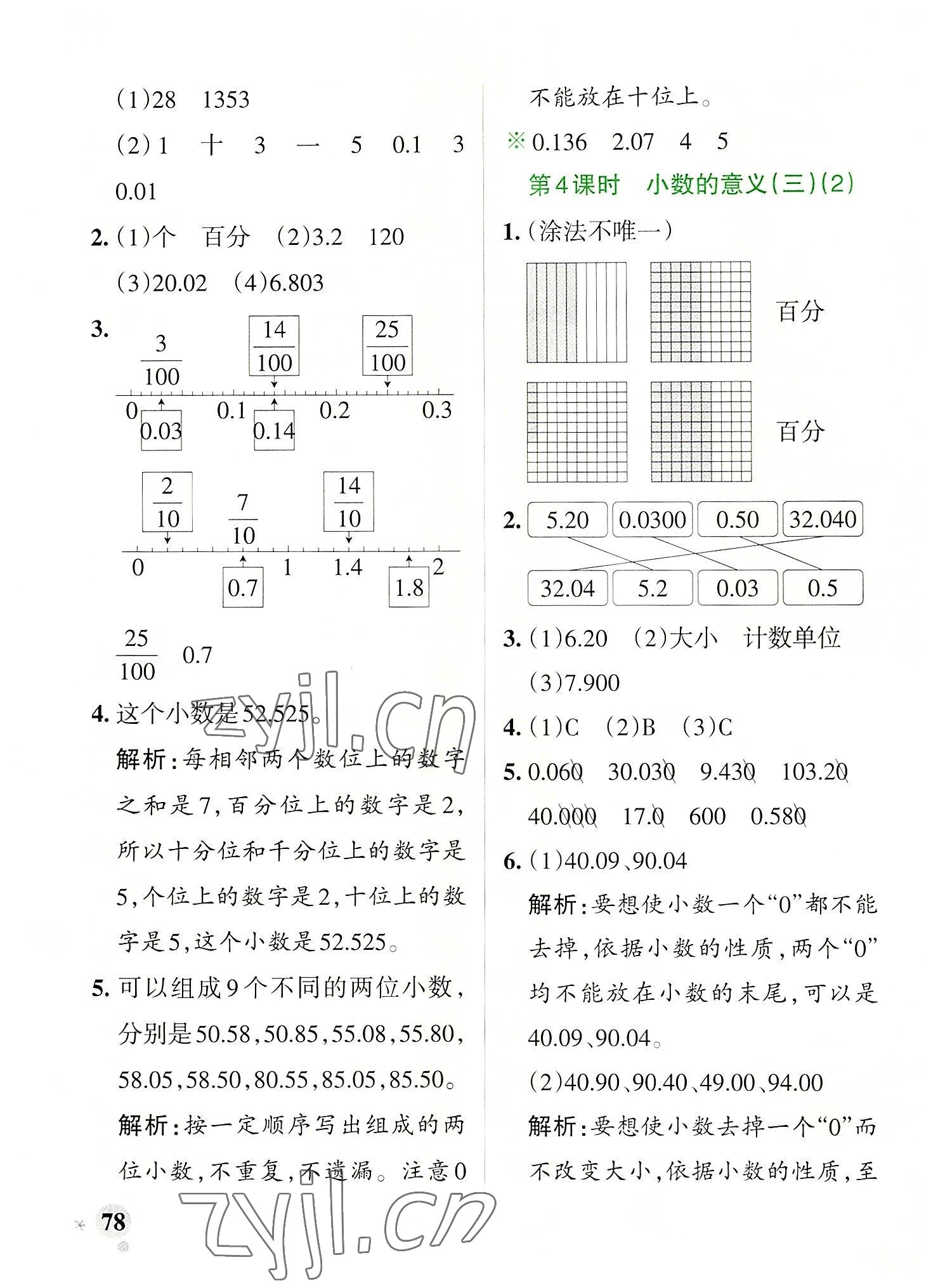 2022年小学学霸作业本四年级数学下册北师大版广东专版 参考答案第2页