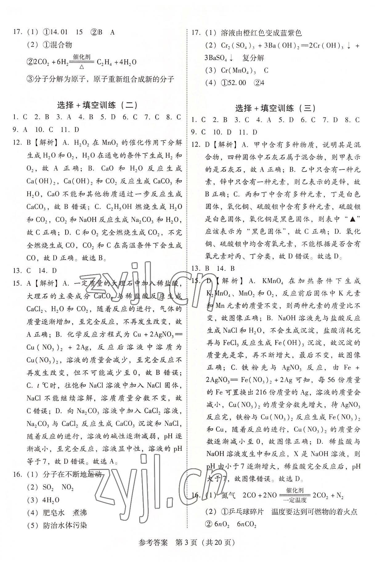2022年教与学广东中考必备金考卷化学 第3页