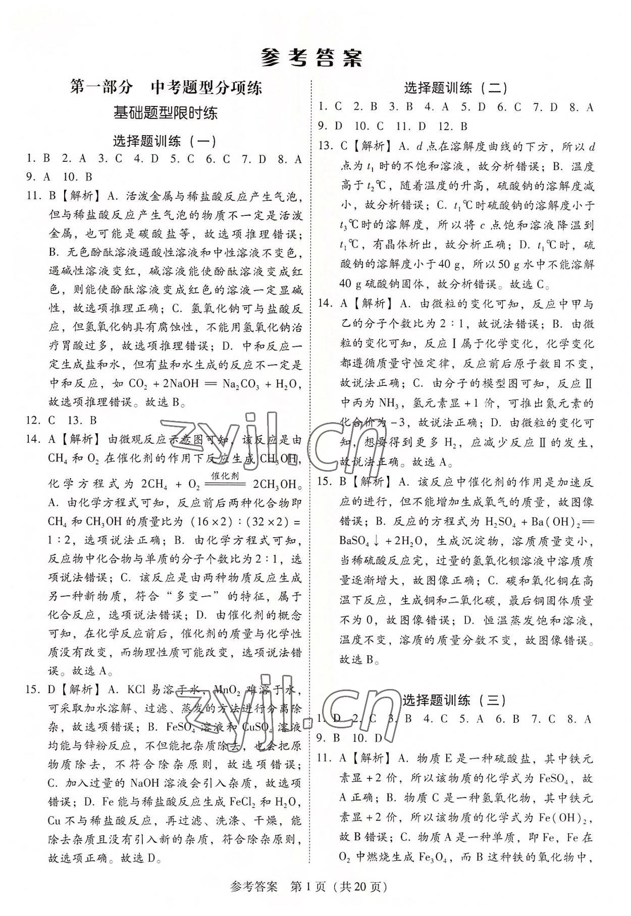 2022年教与学广东中考必备金考卷化学 第1页