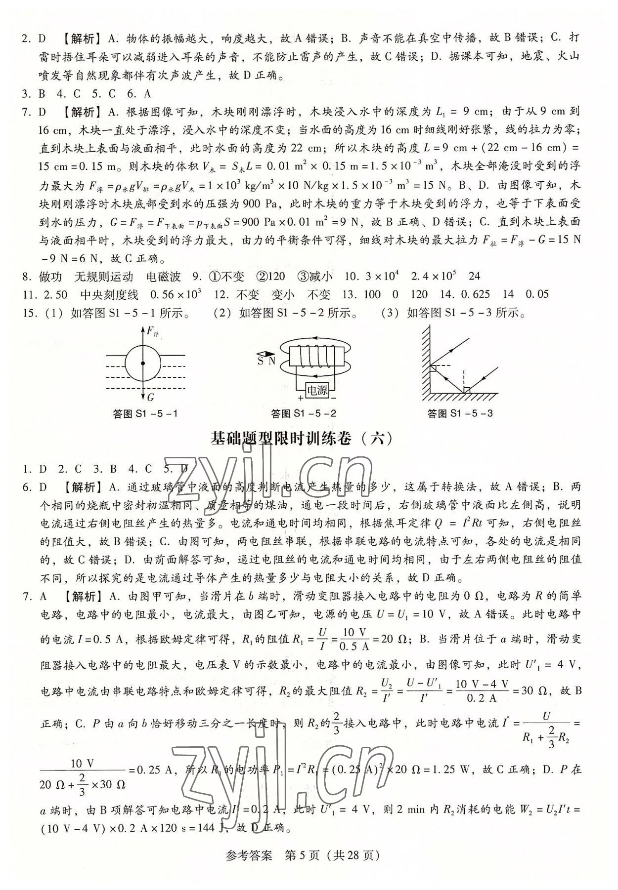 2022年教与学广东中考必备金考卷物理 第5页