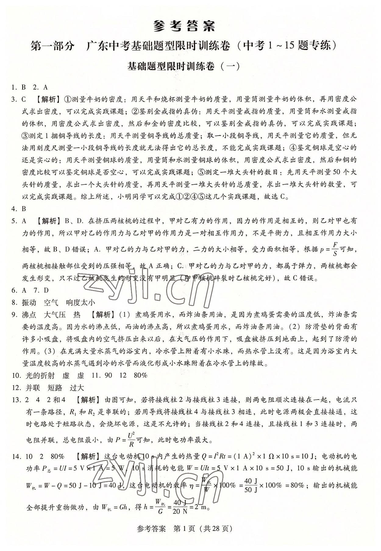 2022年教与学广东中考必备金考卷物理 第1页