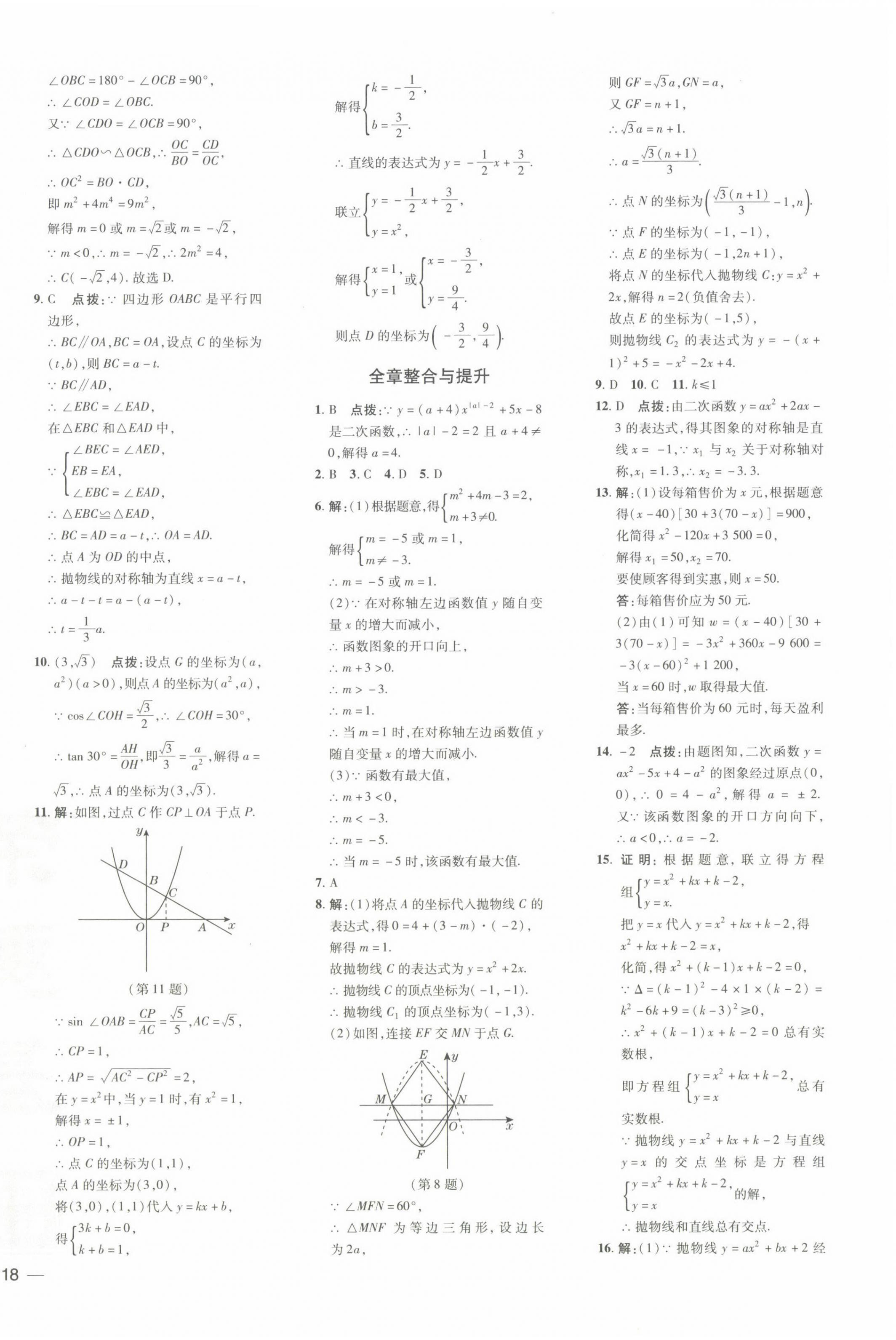 2022年点拨训练九年级数学下册湘教版 参考答案第12页