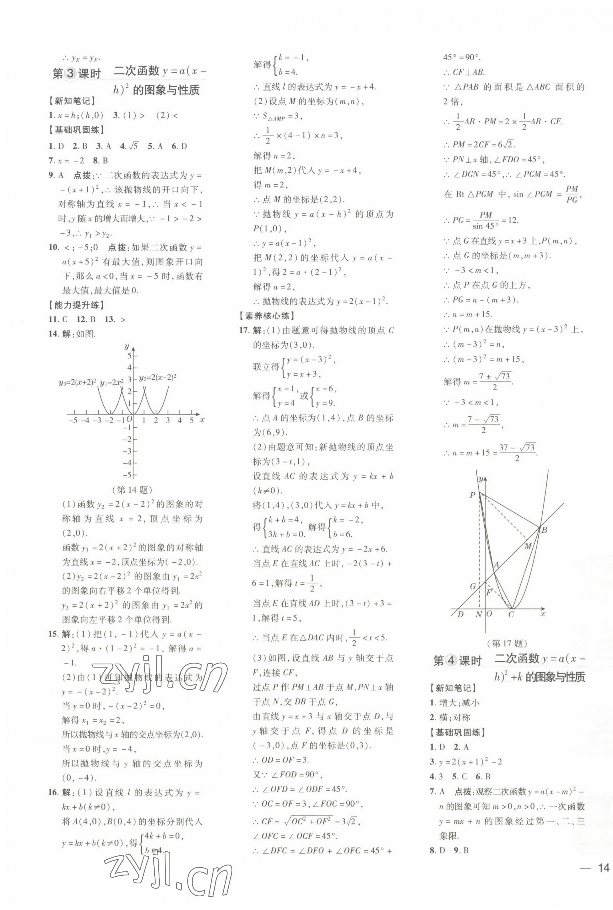 2022年点拨训练九年级数学下册湘教版 参考答案第3页