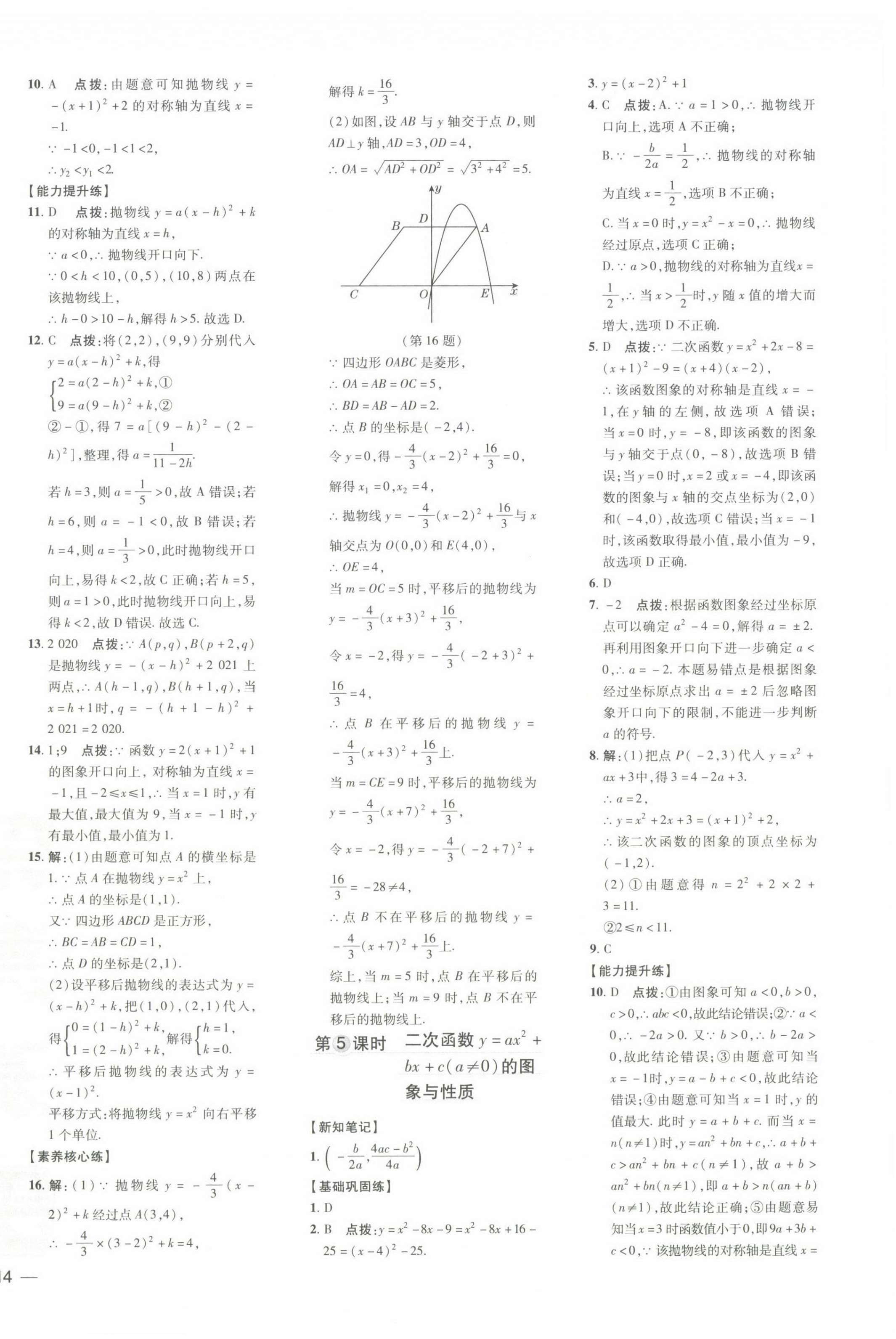 2022年点拨训练九年级数学下册湘教版 参考答案第4页