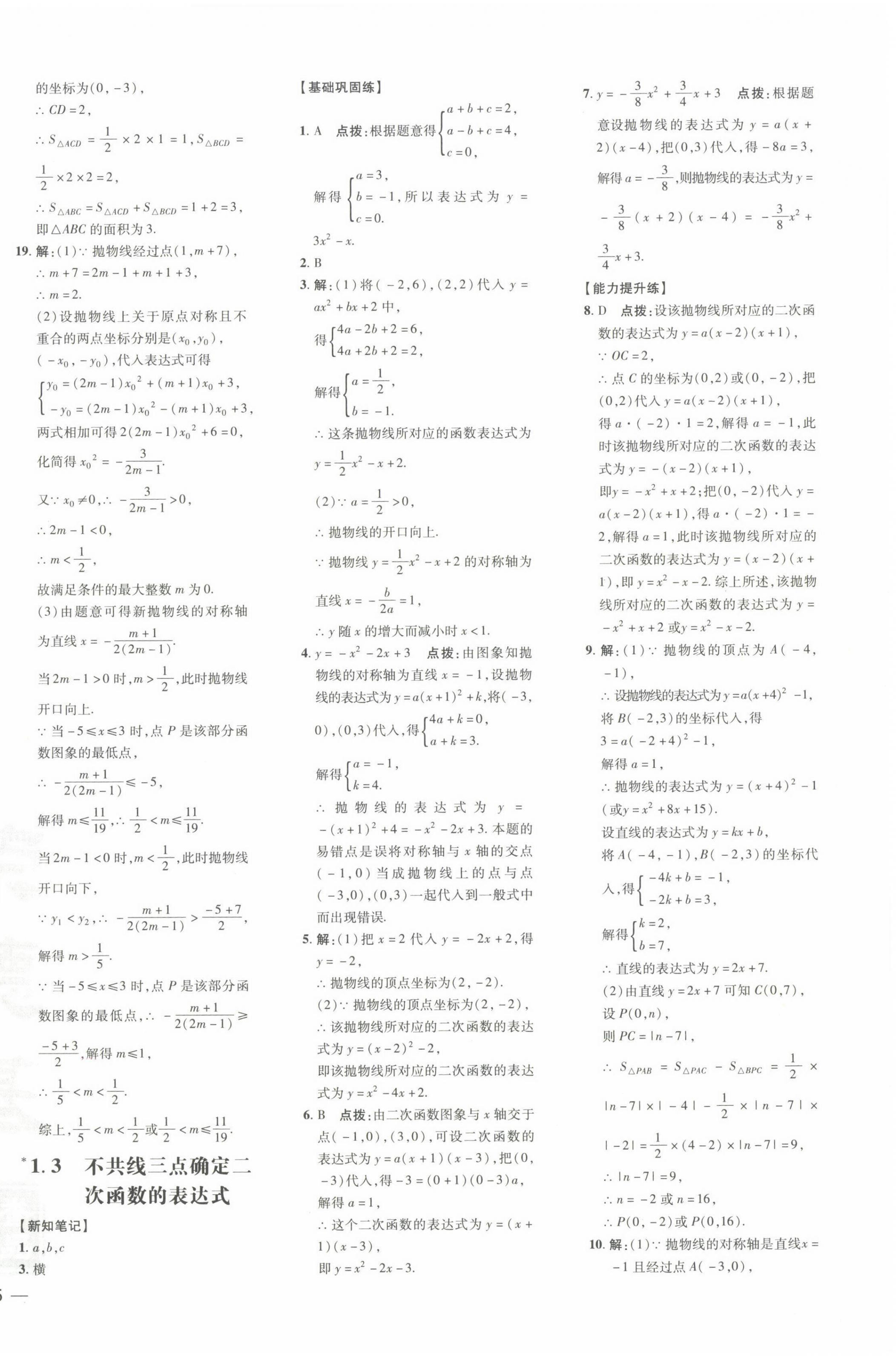 2022年点拨训练九年级数学下册湘教版 参考答案第6页