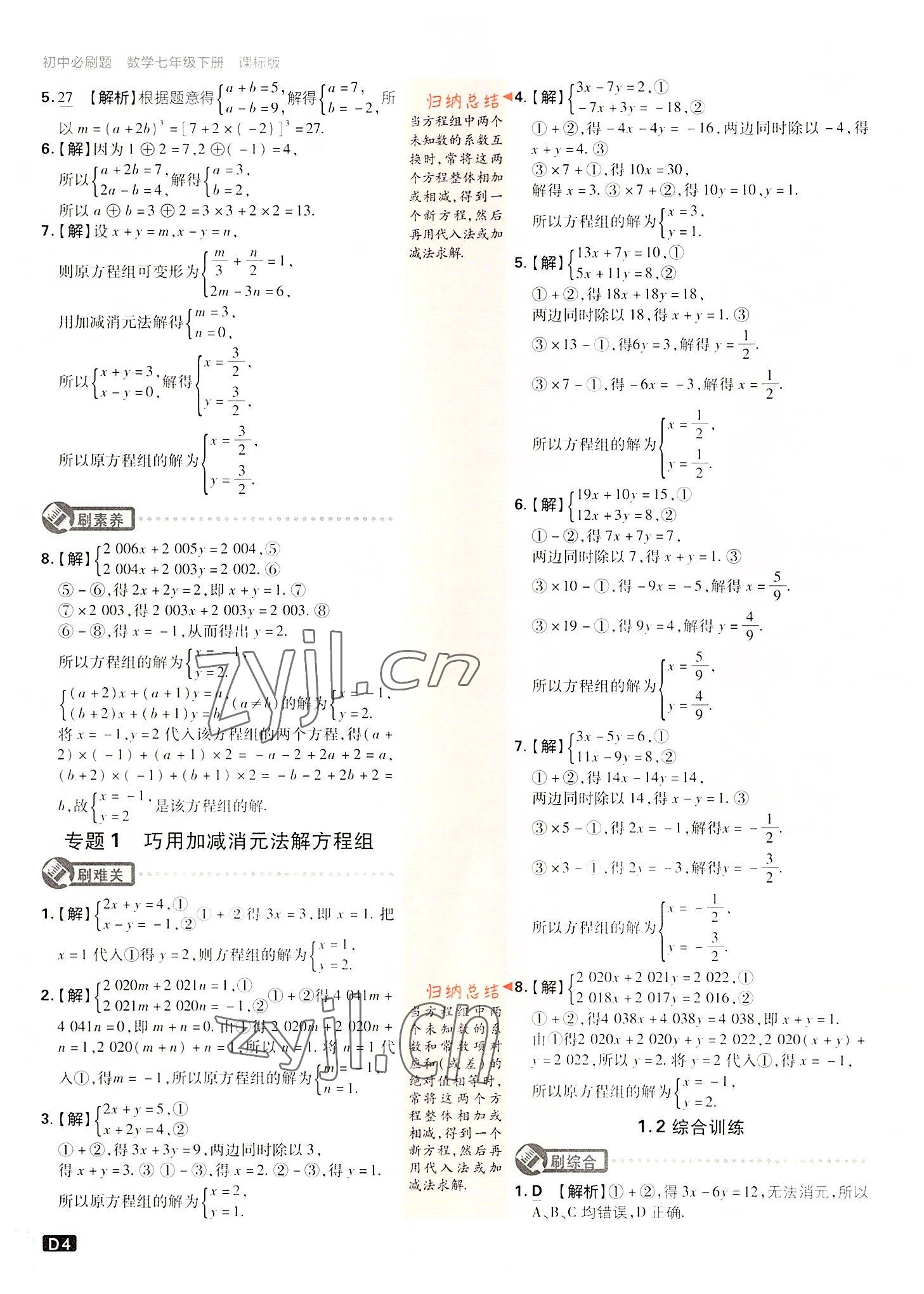 2022年初中必刷題七年級數(shù)學下冊湘教版 第4頁