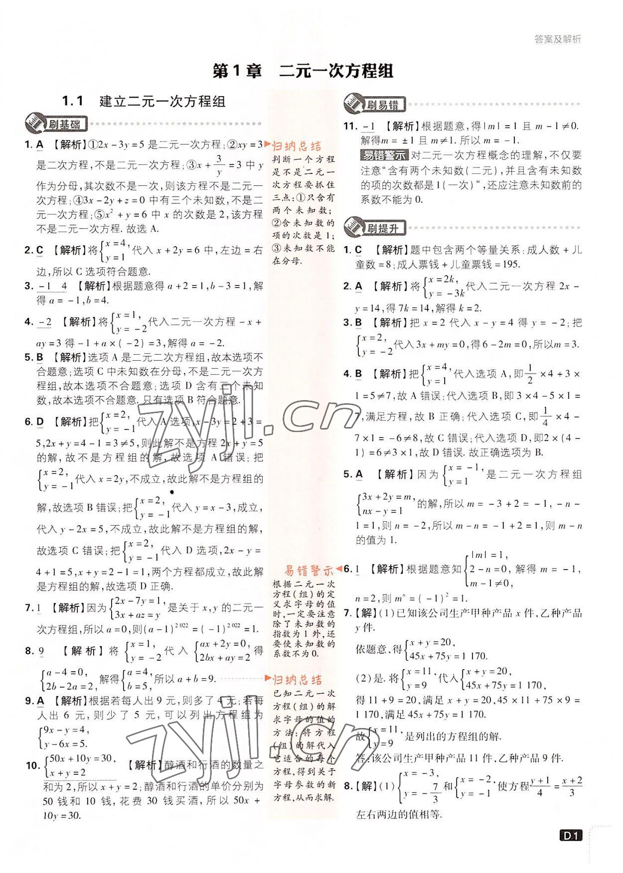 2022年初中必刷題七年級數(shù)學下冊湘教版 第1頁