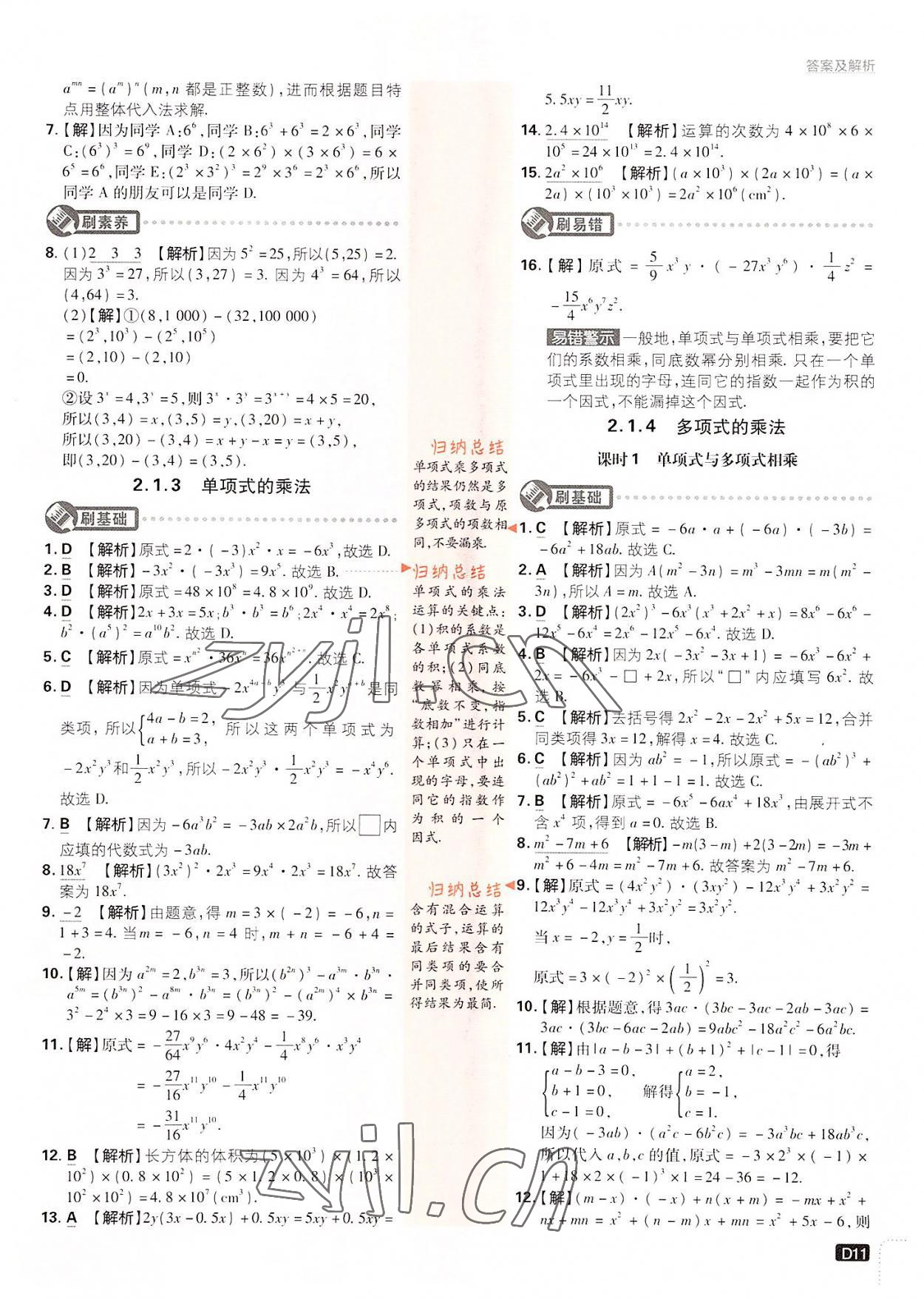 2022年初中必刷題七年級(jí)數(shù)學(xué)下冊(cè)湘教版 第11頁