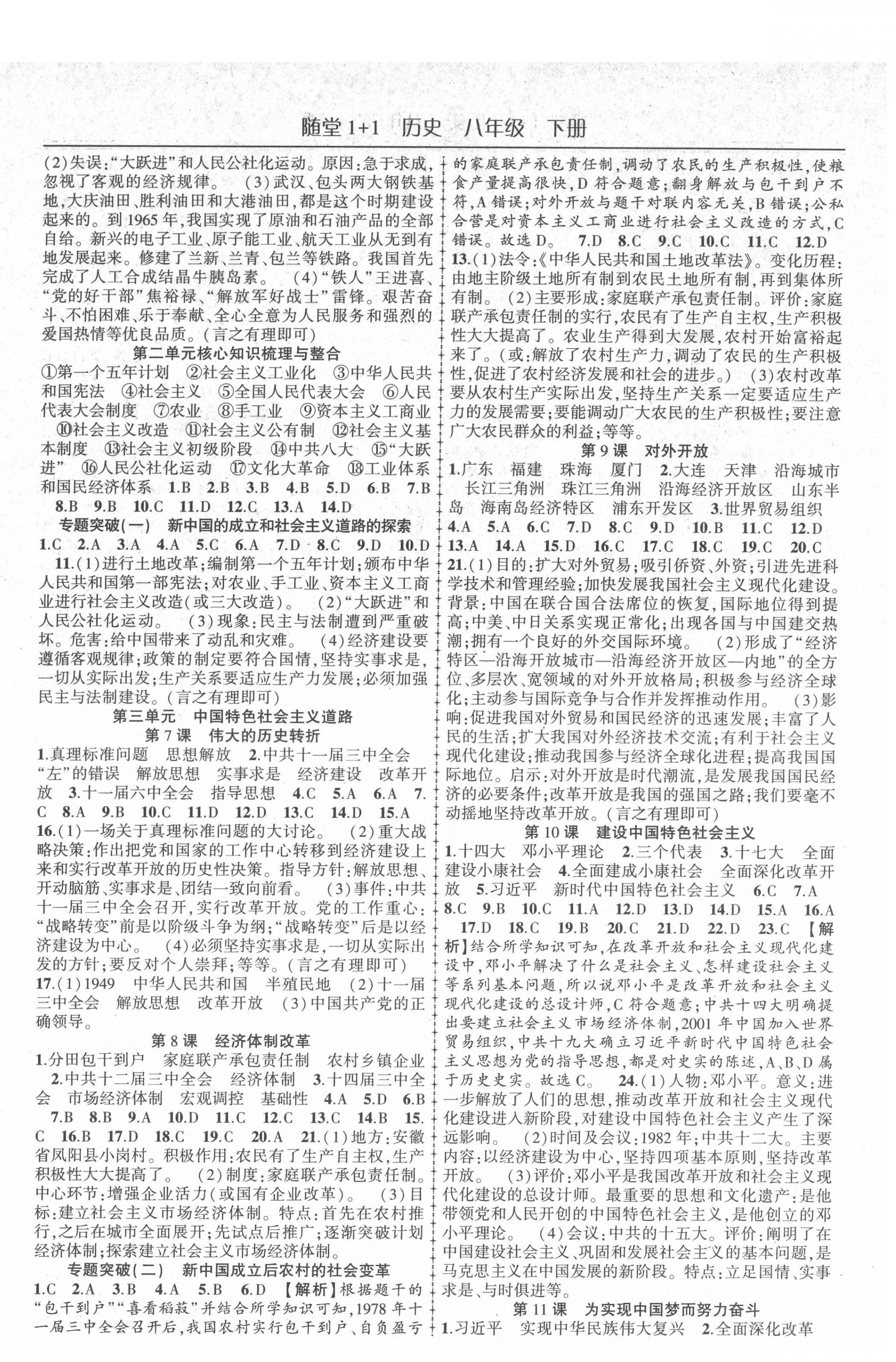 2022年隨堂1加1導(dǎo)練八年級(jí)歷史下冊(cè)人教版 第2頁(yè)