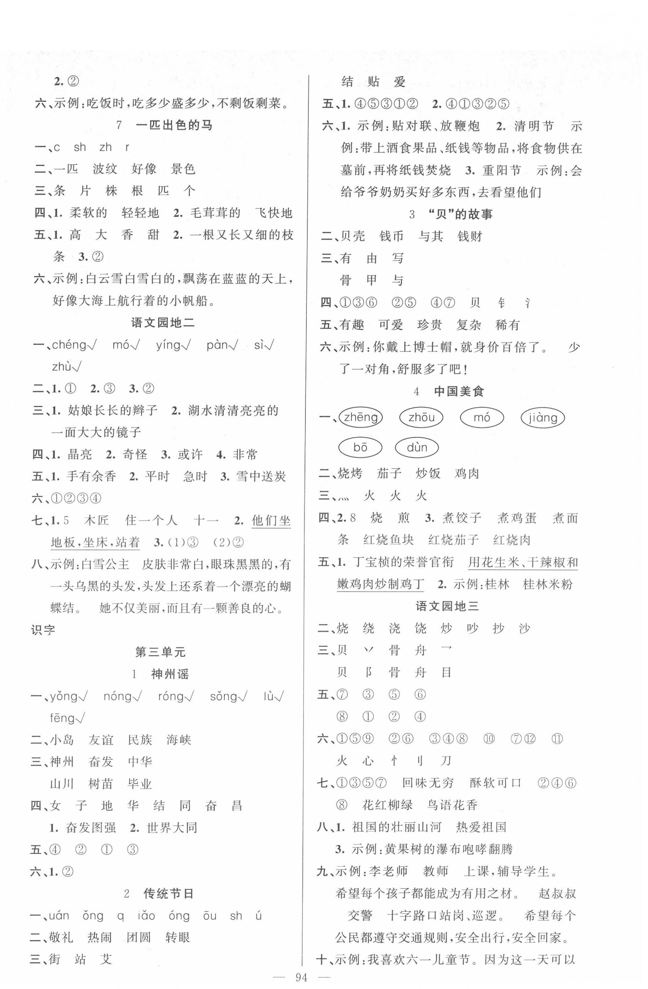 2022年黃岡金牌之路練闖考二年級(jí)語(yǔ)文下冊(cè)人教版 第2頁(yè)