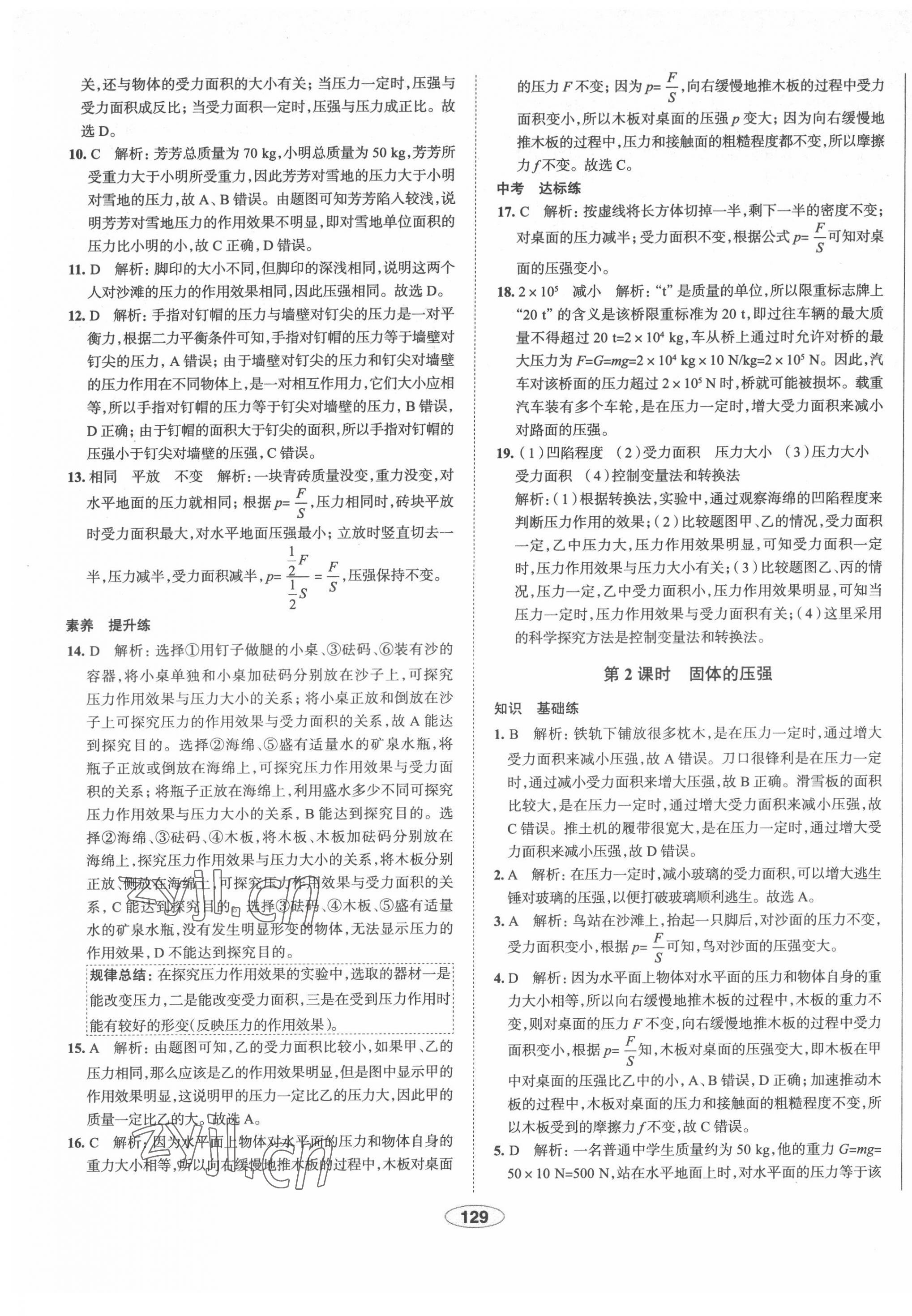 2022年教材全练八年级物理下册人教版天津专用 第13页