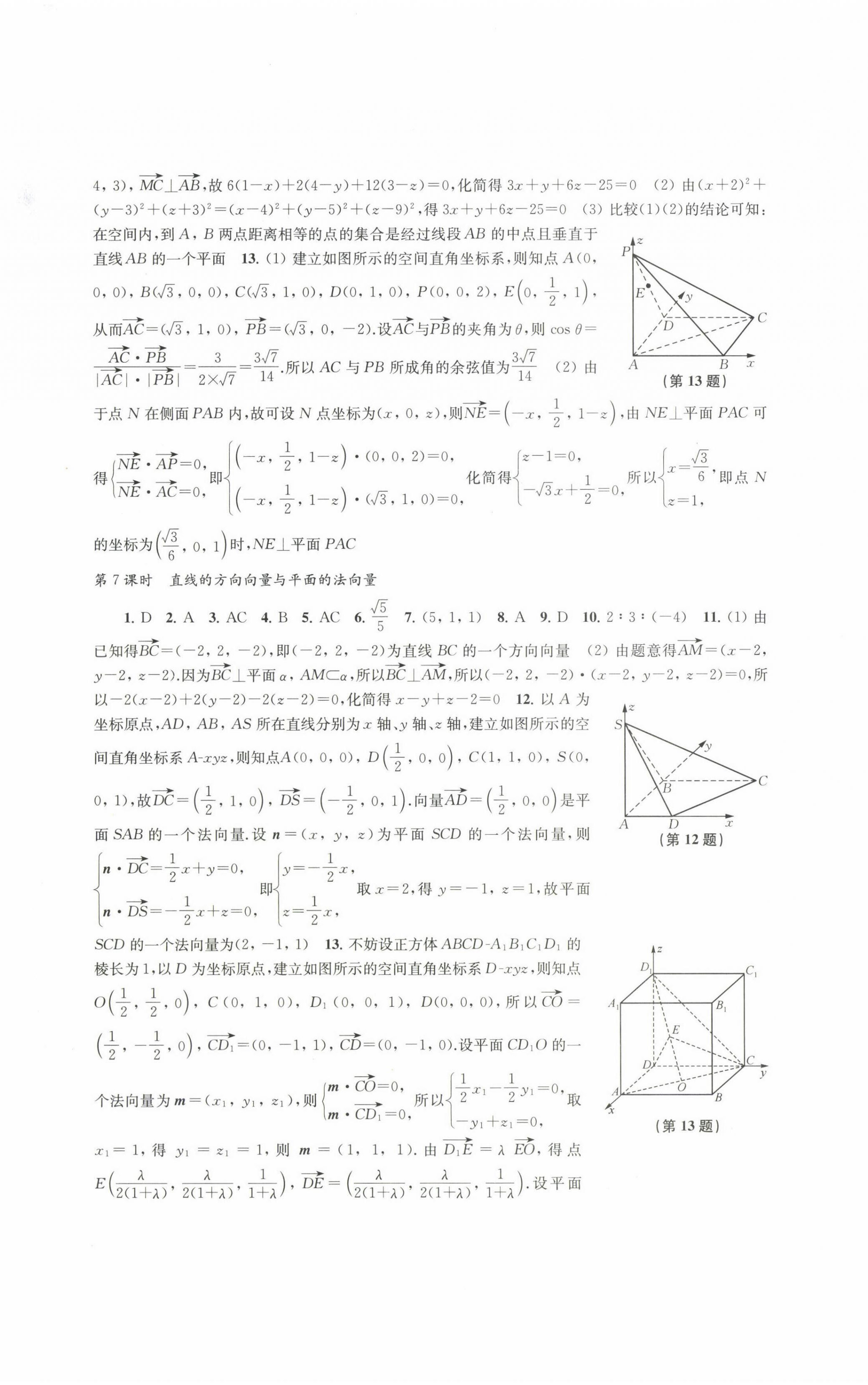 2022年凤凰新学案数学选择性必修第二册苏教版 参考答案第4页