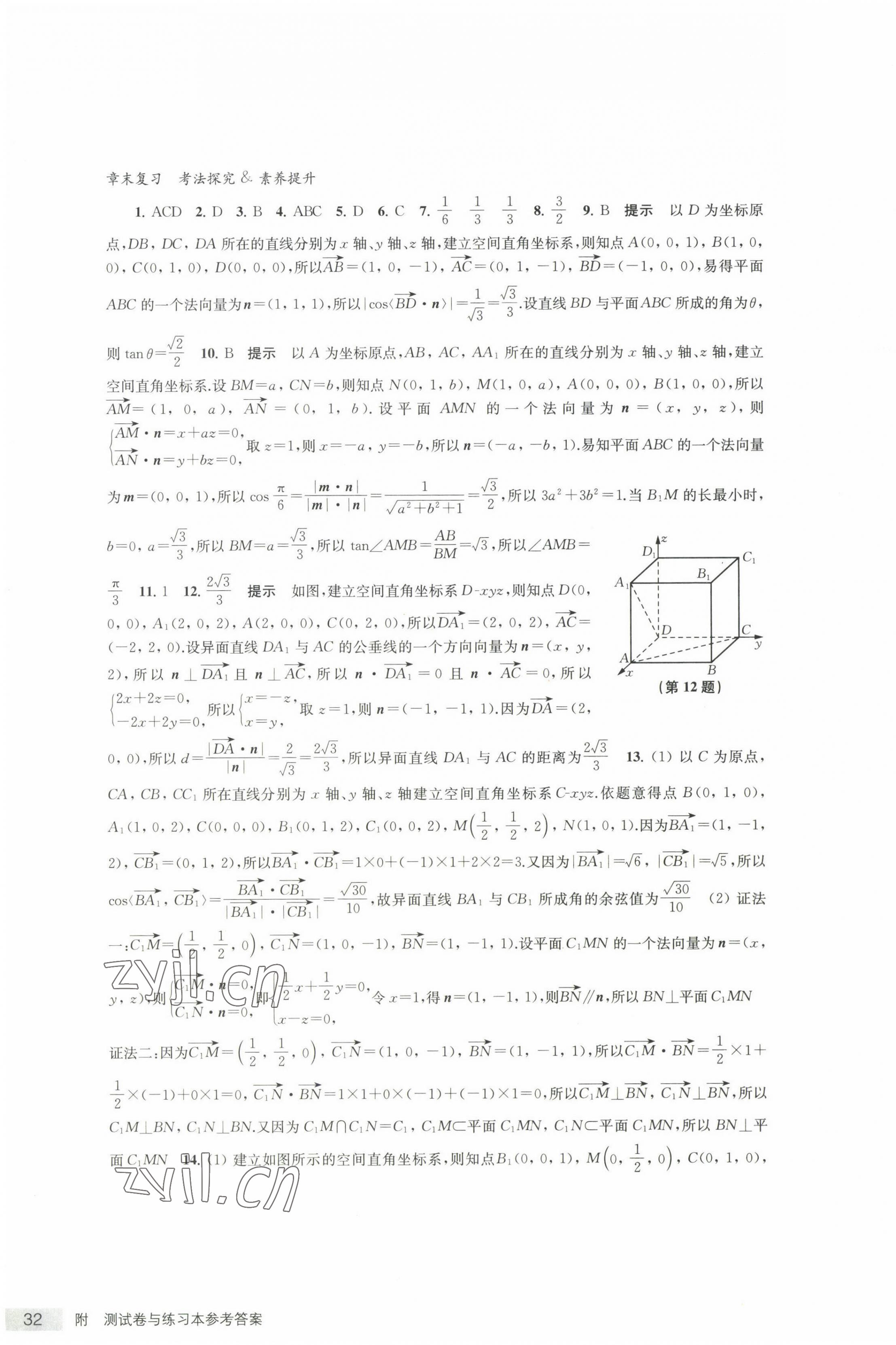 2022年凤凰新学案数学选择性必修第二册苏教版 参考答案第11页