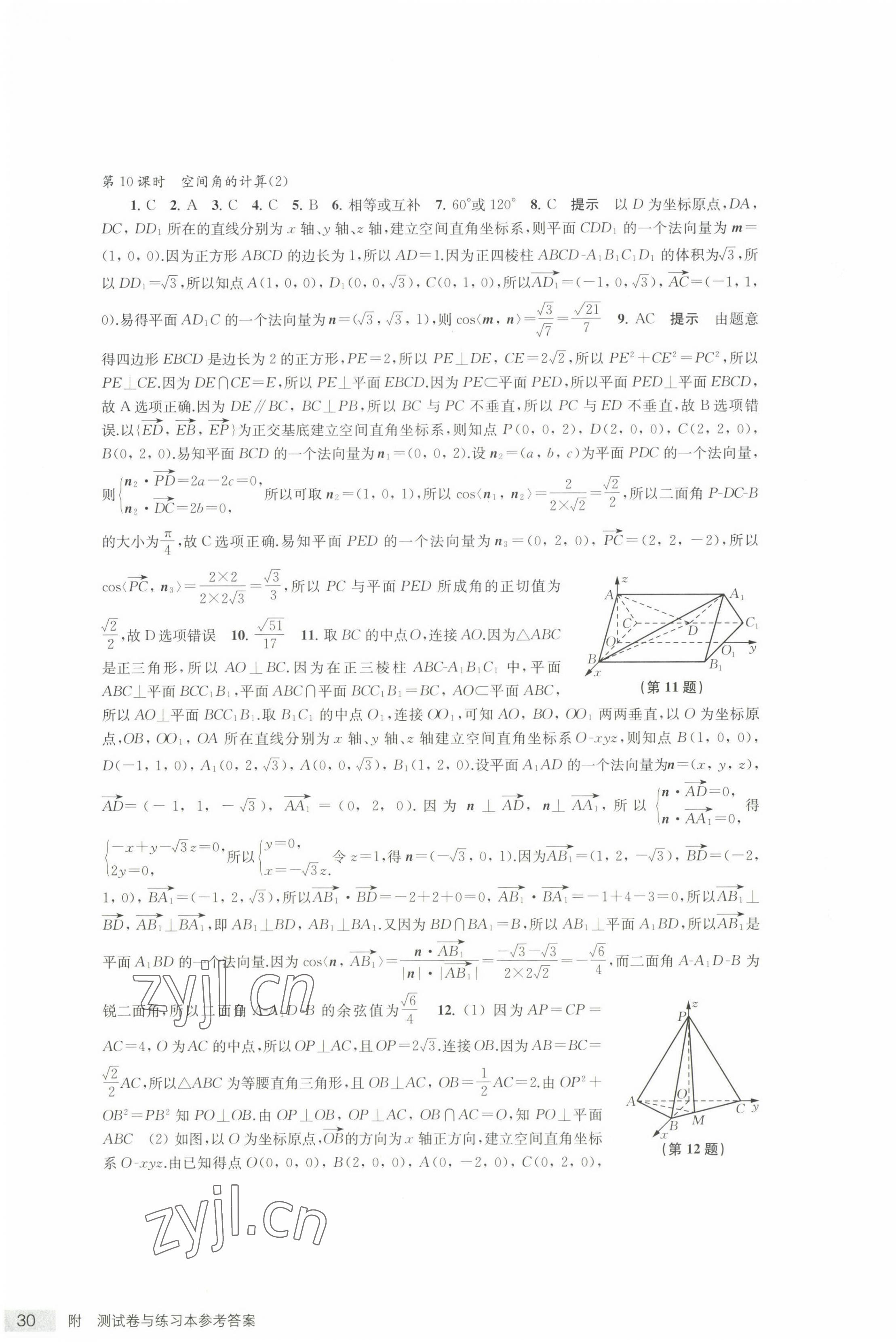 2022年凤凰新学案数学选择性必修第二册苏教版 参考答案第7页