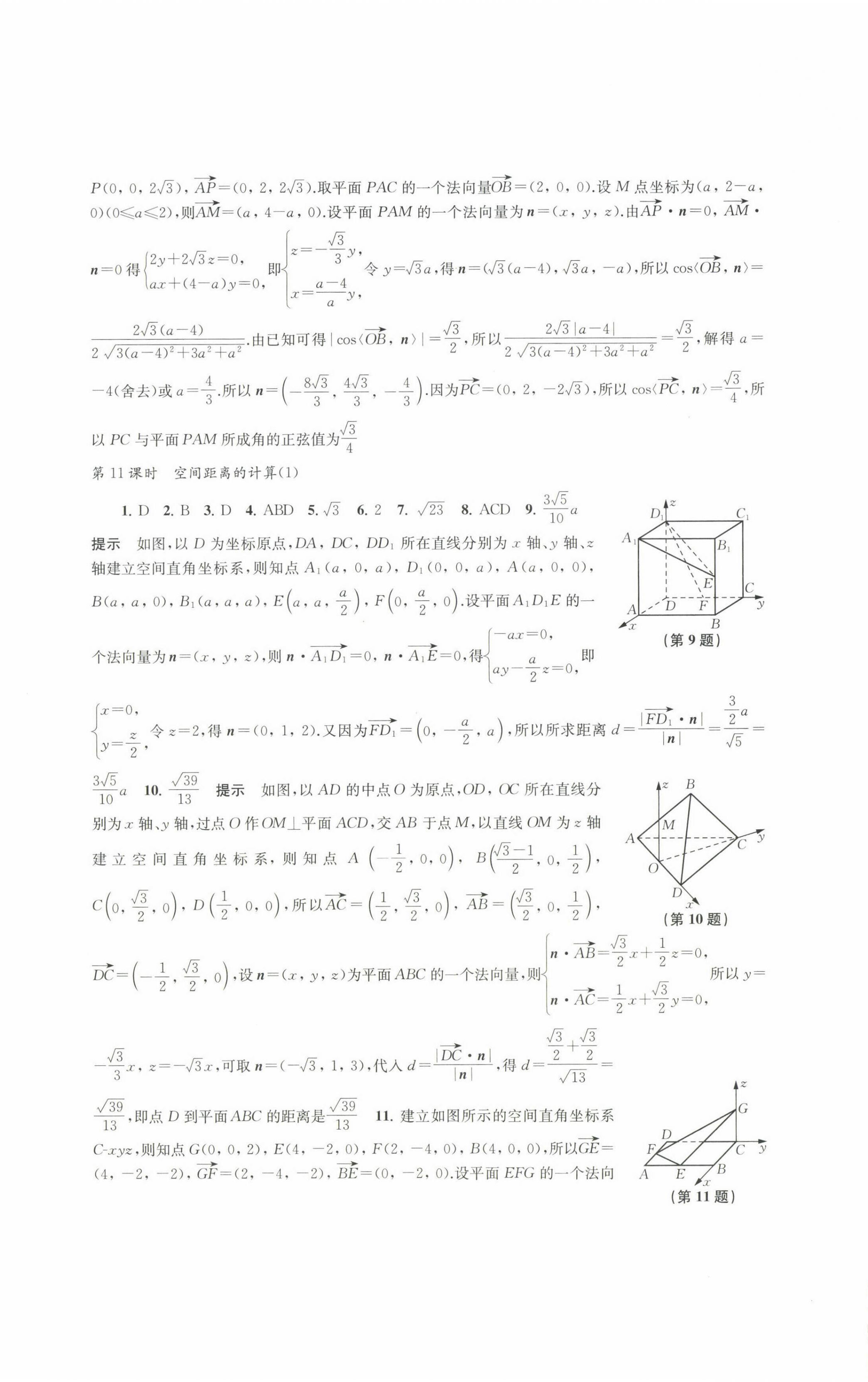 2022年凤凰新学案数学选择性必修第二册苏教版 参考答案第8页