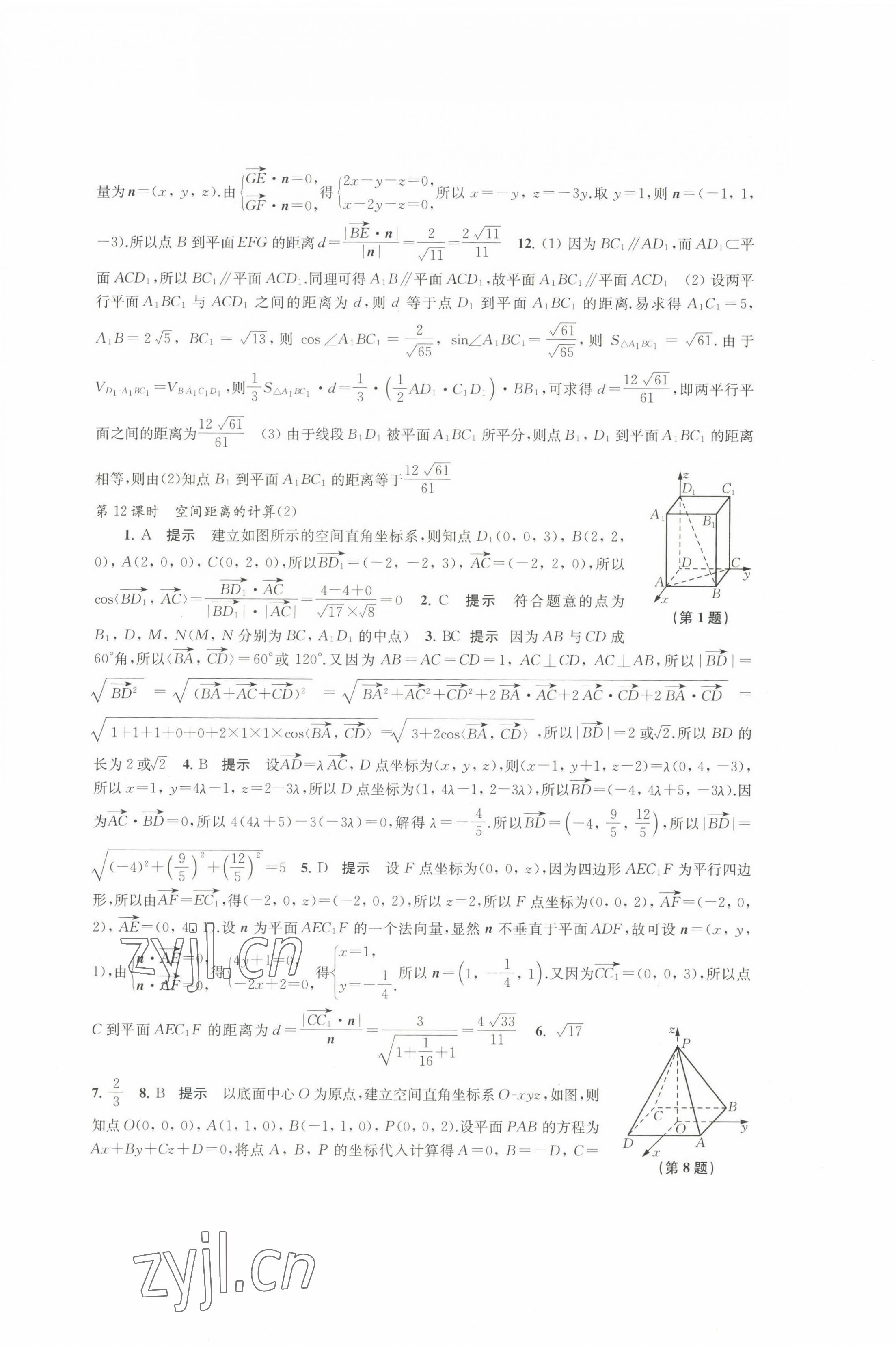 2022年凤凰新学案数学选择性必修第二册苏教版 参考答案第9页