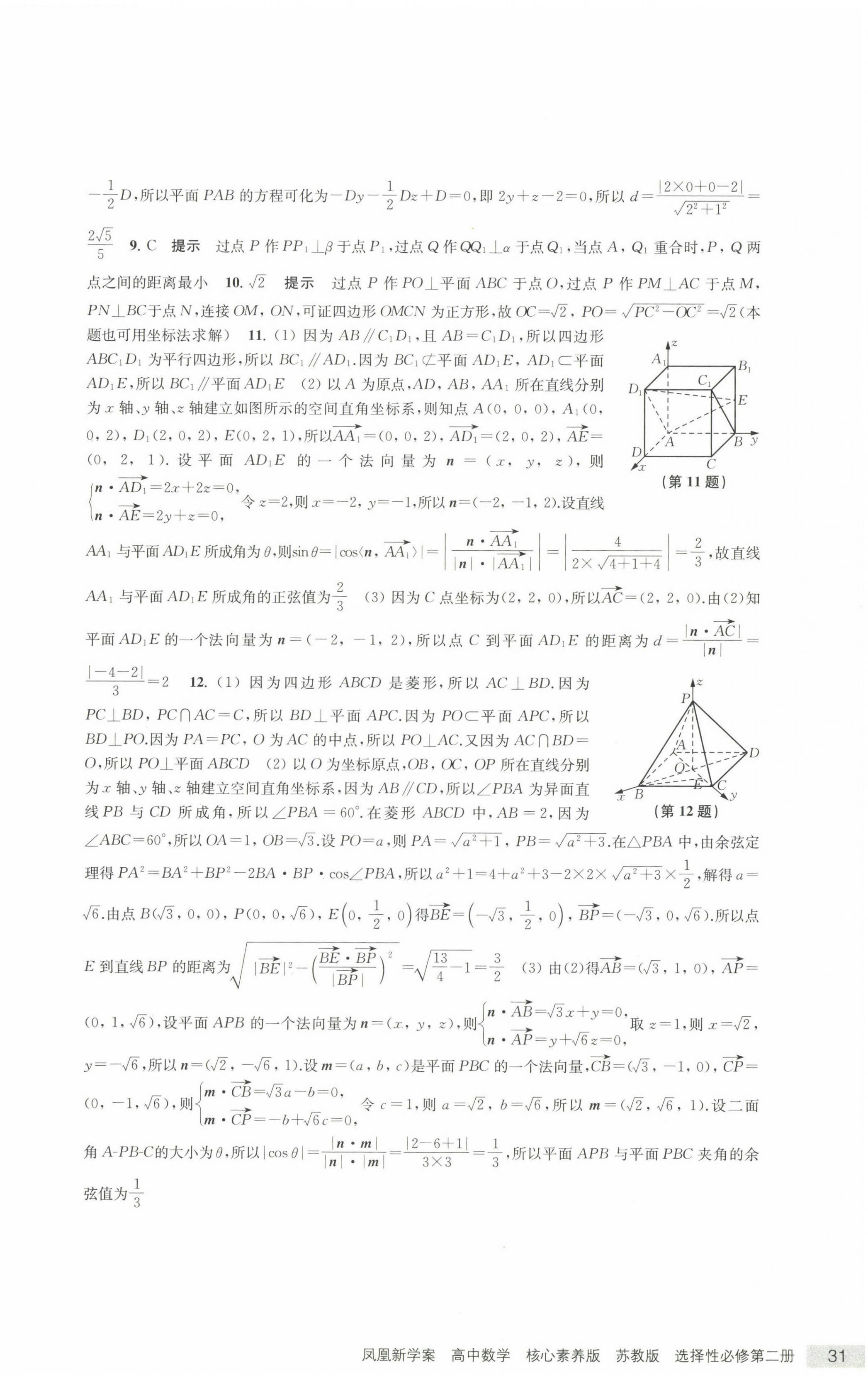 2022年凤凰新学案数学选择性必修第二册苏教版 参考答案第10页