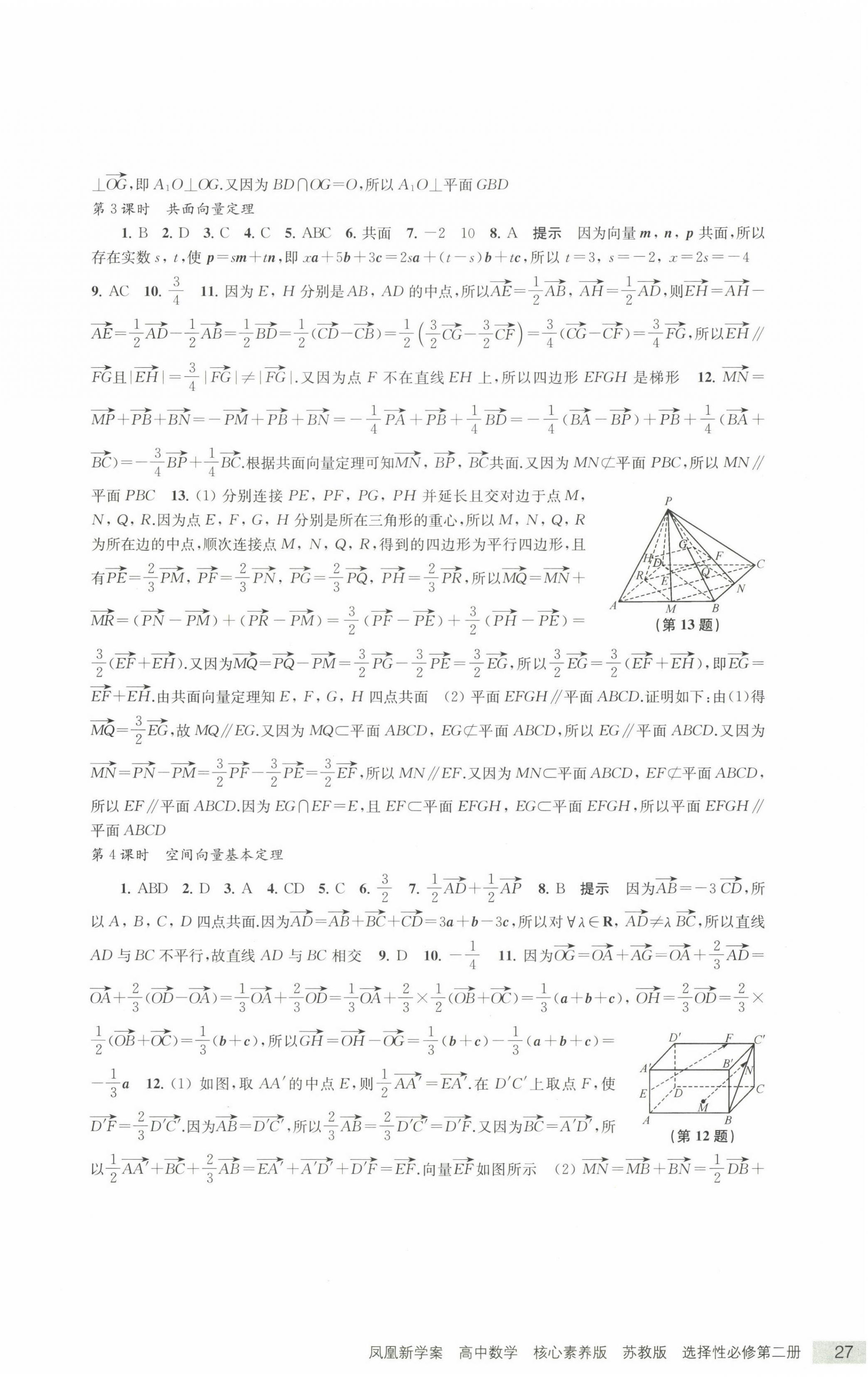 2022年凤凰新学案数学选择性必修第二册苏教版 参考答案第2页