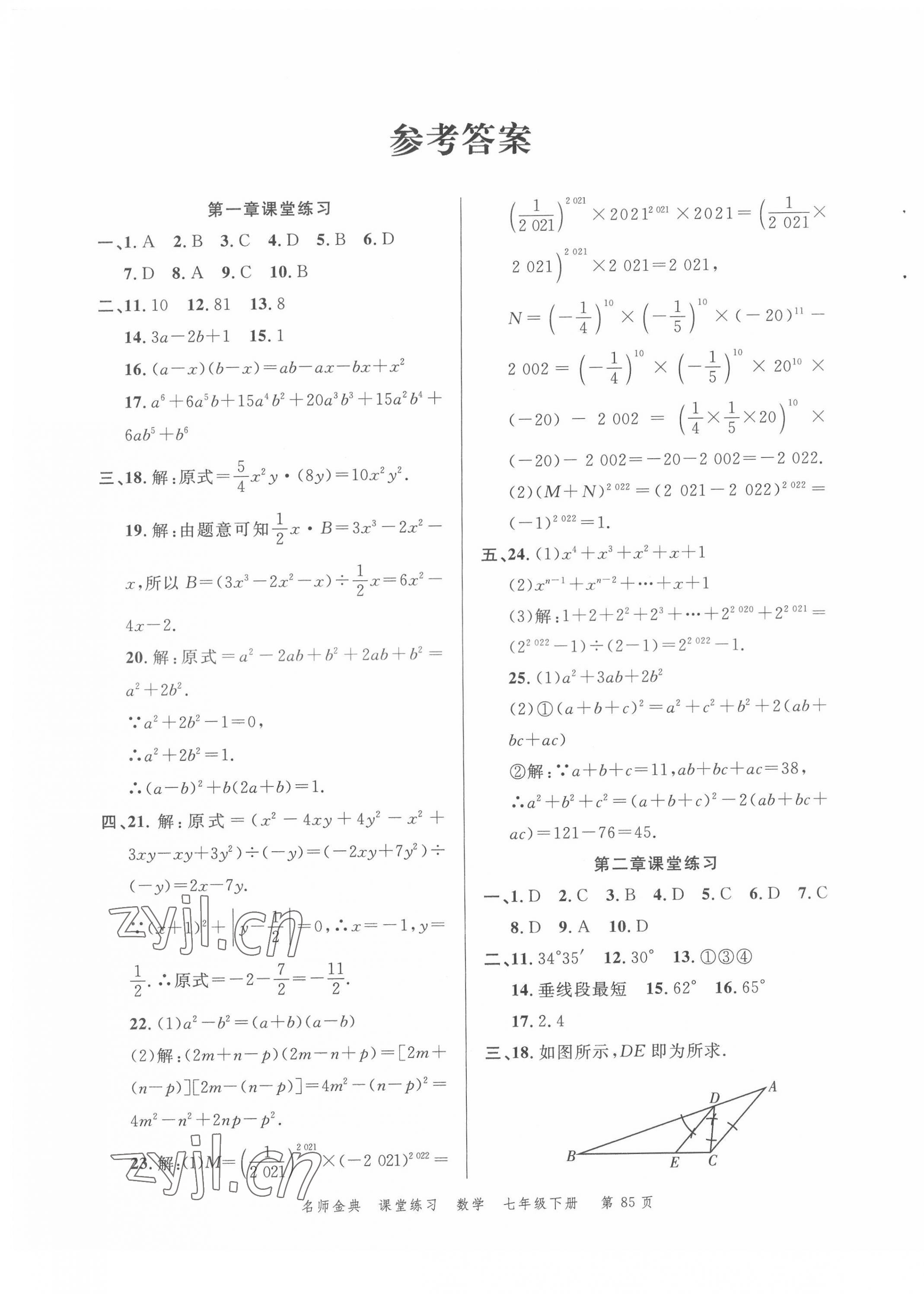 2022年南粤学典名师金典测试卷七年级数学下册北师大版 第1页