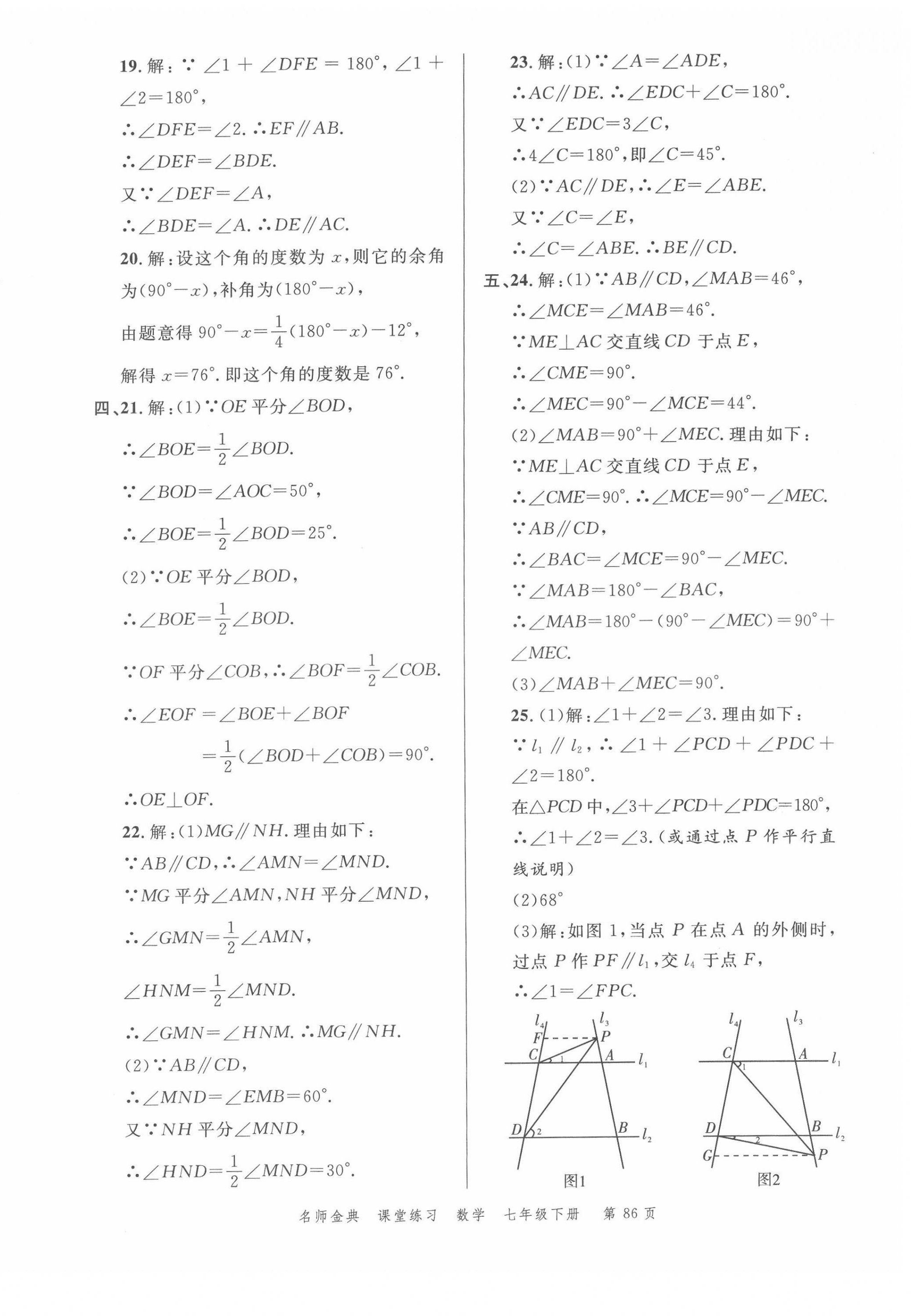 2022年南粤学典名师金典测试卷七年级数学下册北师大版 第2页