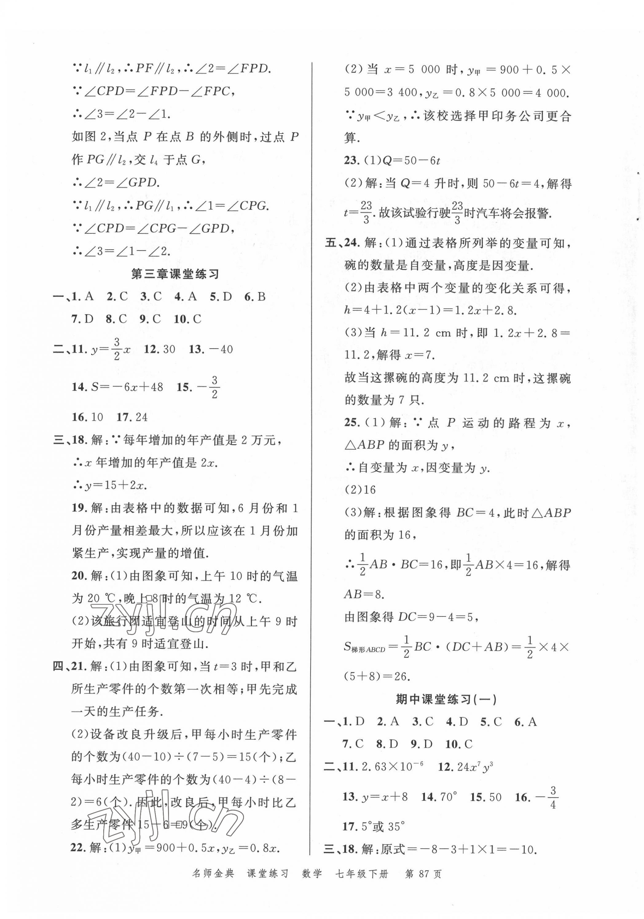 2022年南粤学典名师金典测试卷七年级数学下册北师大版 第3页