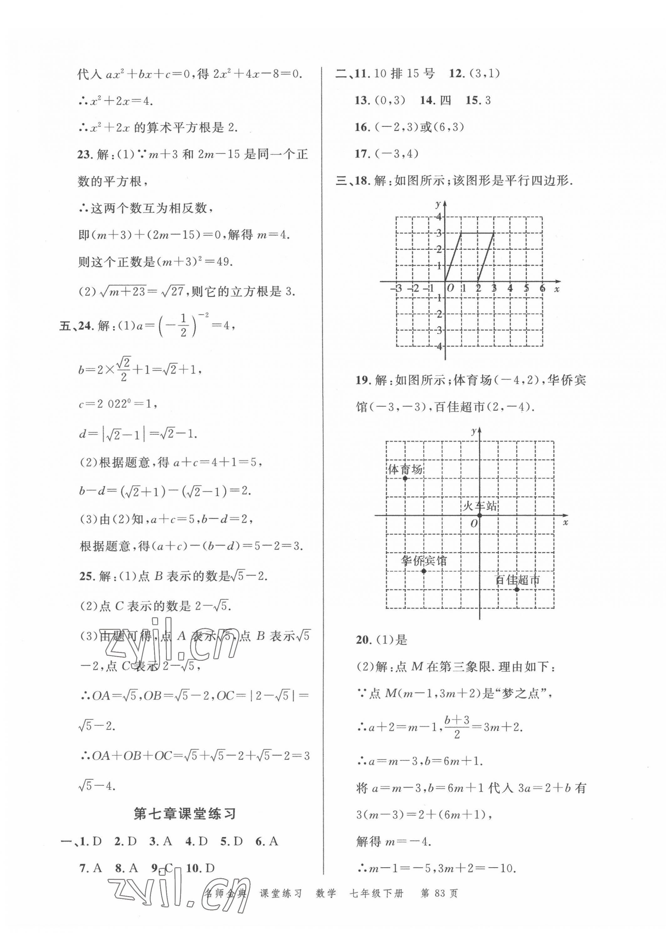 2022年南粤学典名师金典测试卷七年级数学下册人教版 第3页