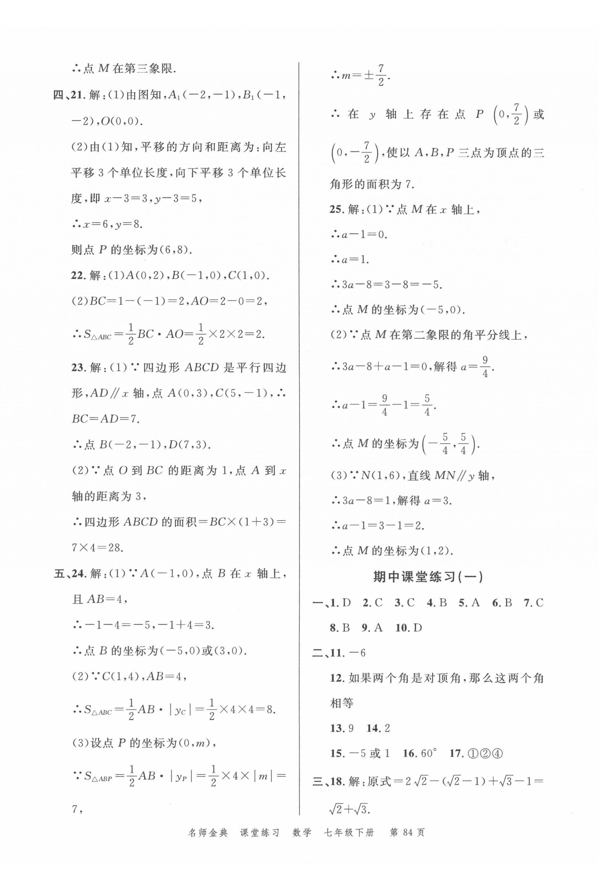 2022年南粤学典名师金典测试卷七年级数学下册人教版 第4页