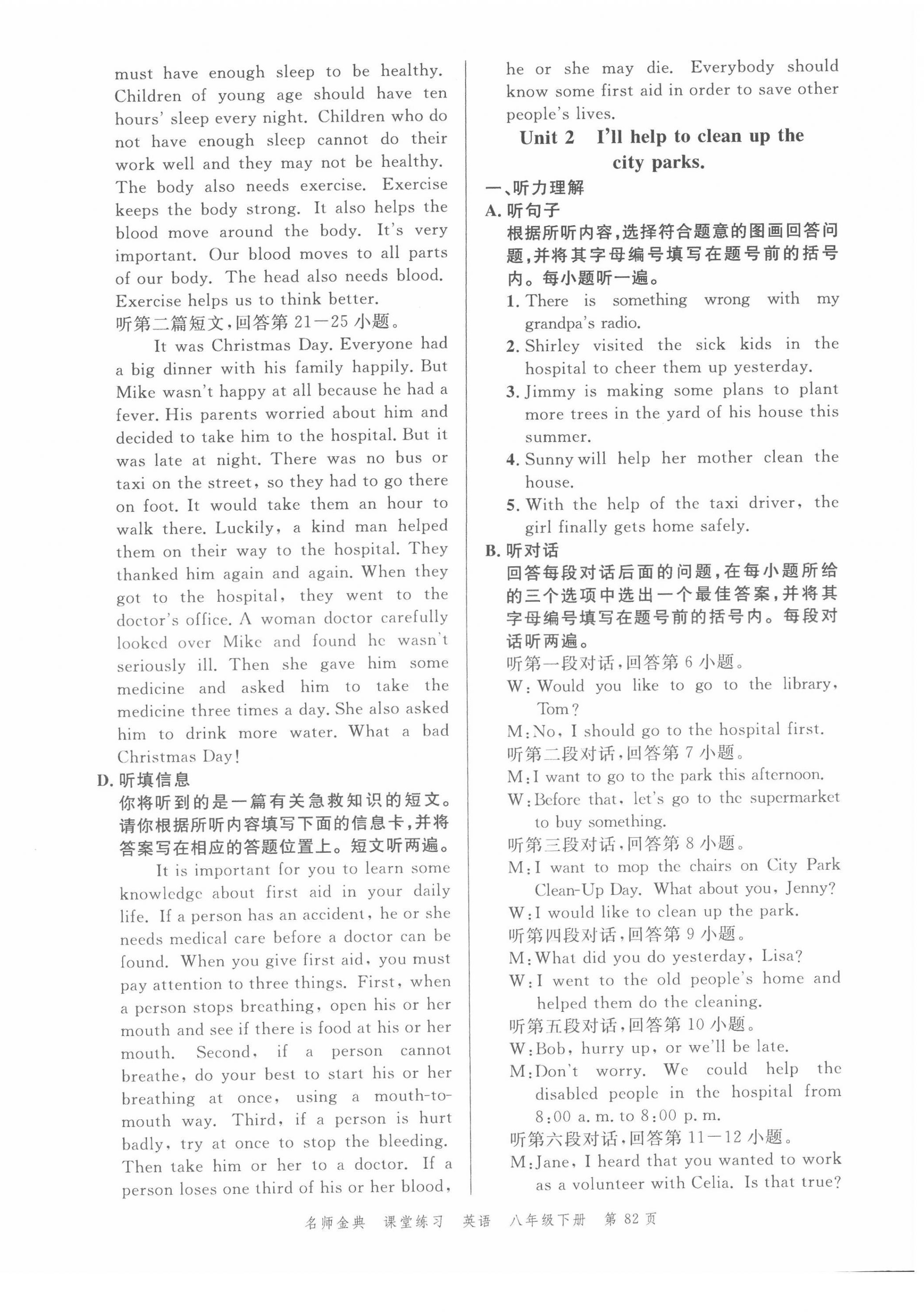 2022年南粤学典名师金典测试卷八年级英语下册人教版 第4页