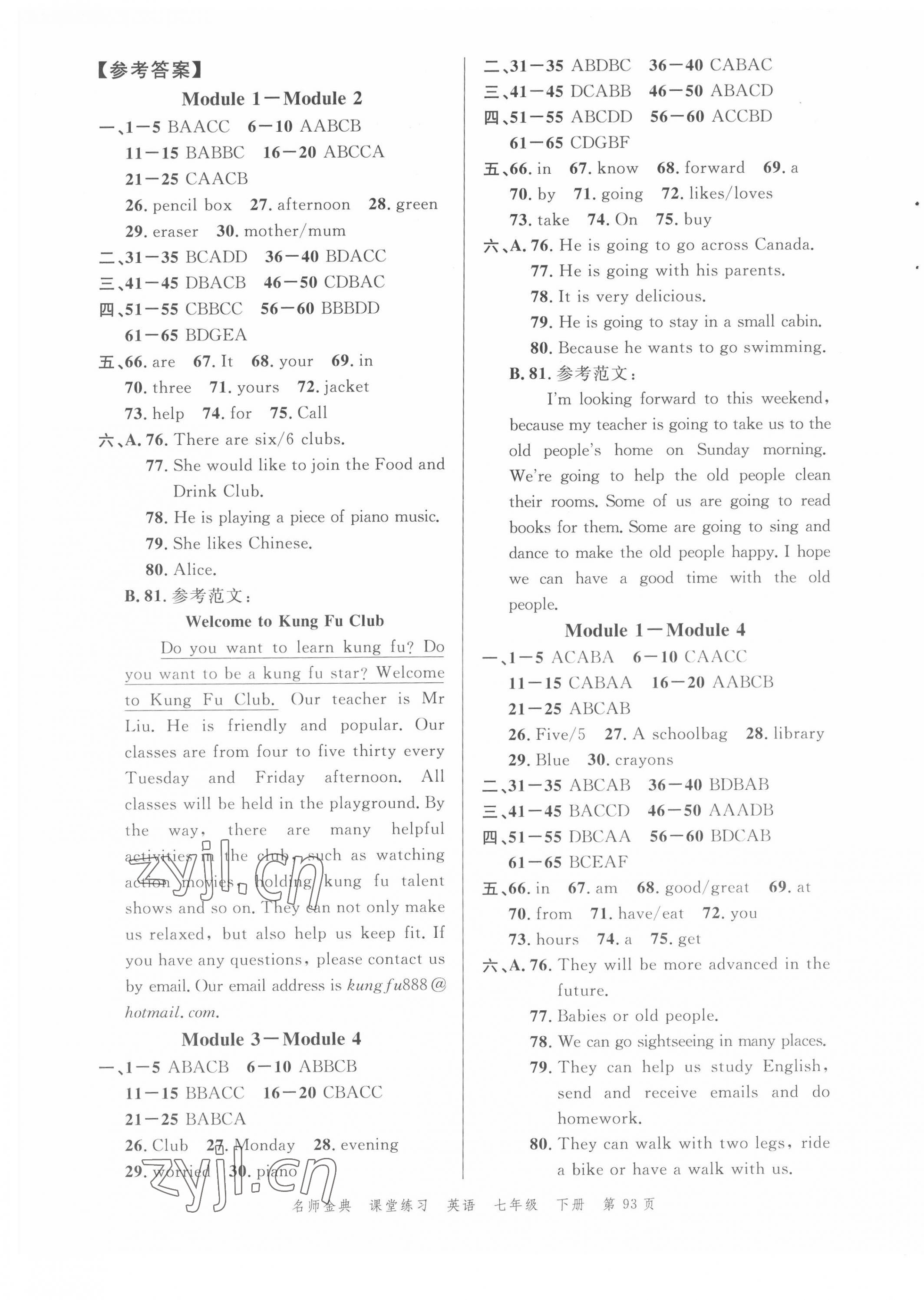 2022年南粤学典名师金典测试卷七年级英语下册外研版 第1页