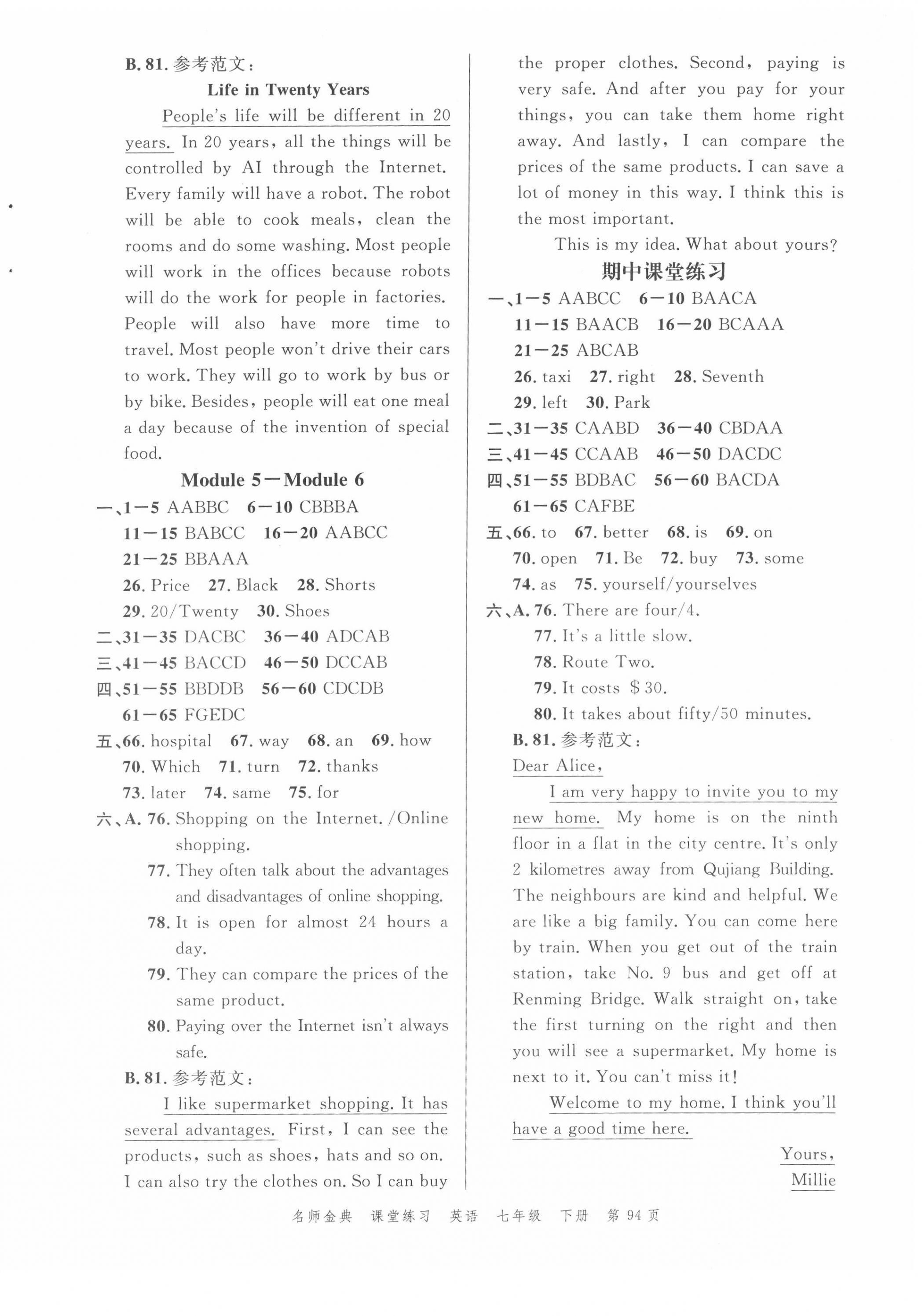 2022年南粤学典名师金典测试卷七年级英语下册外研版 第2页
