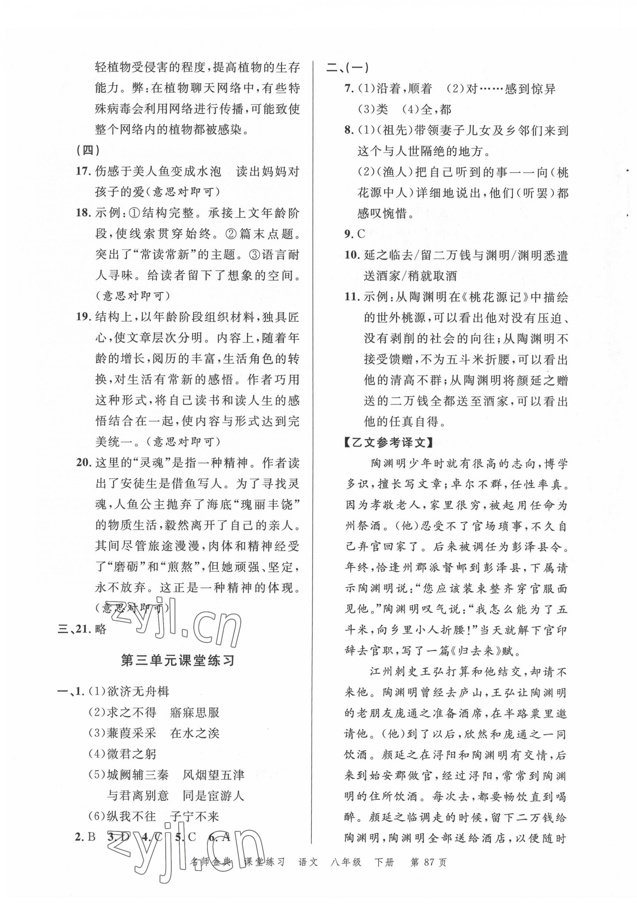 2022年南粤学典名师金典测试卷八年级语文下册人教版 第3页