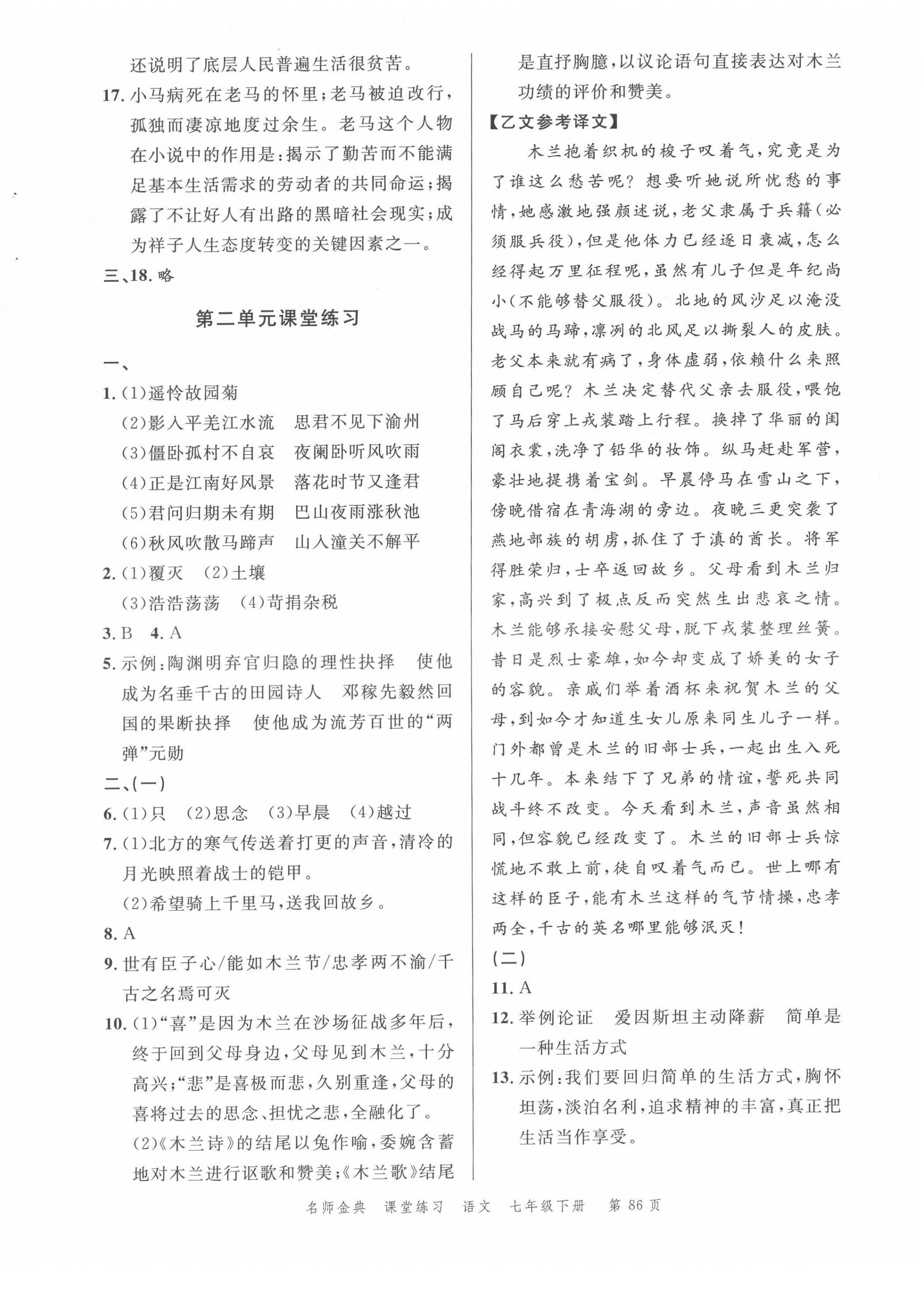 2022年南粤学典名师金典测试卷七年级语文下册人教版 第2页
