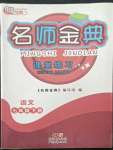 2022年南粤学典名师金典测试卷七年级语文下册人教版