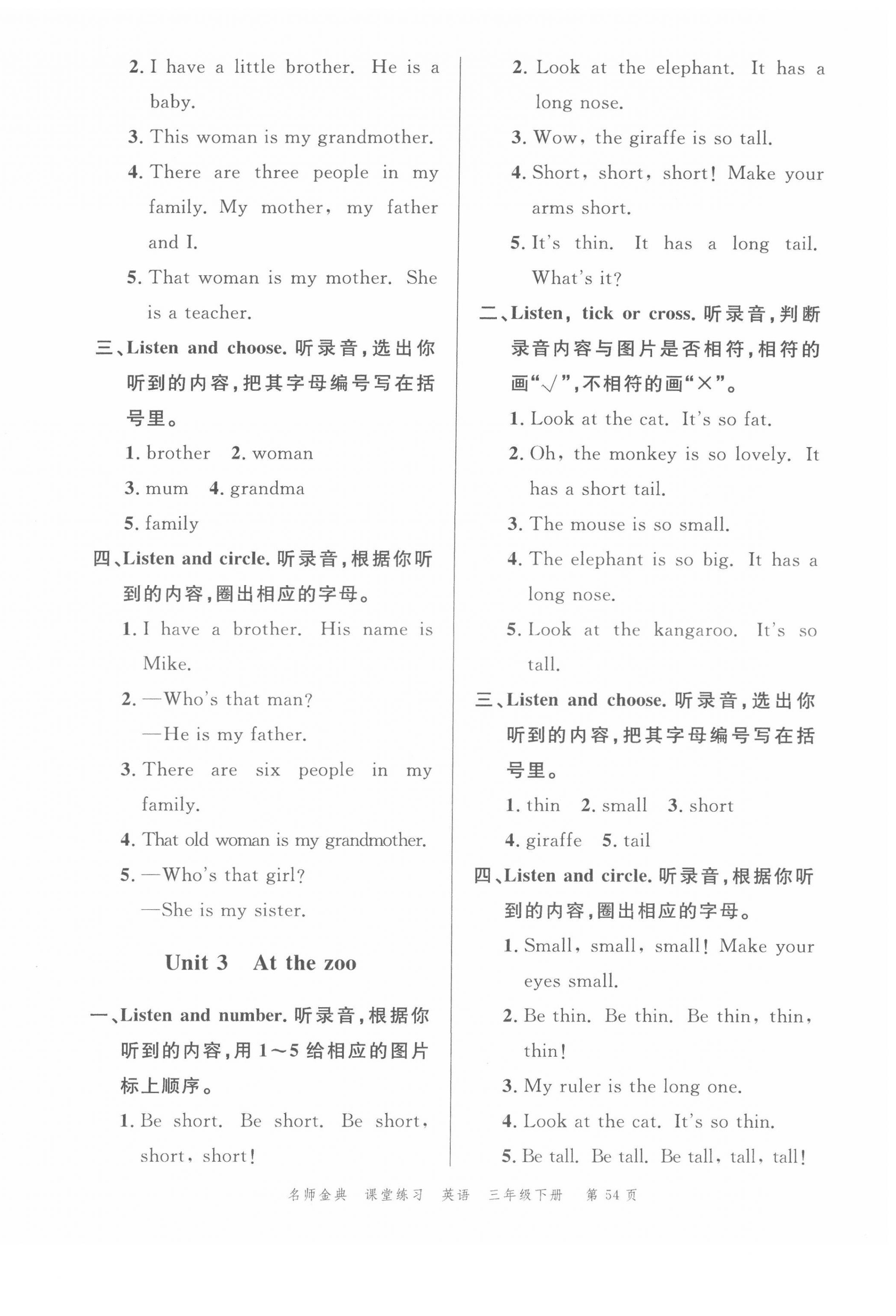 2022年南粤学典名师金典测试卷三年级英语下册人教版 第2页