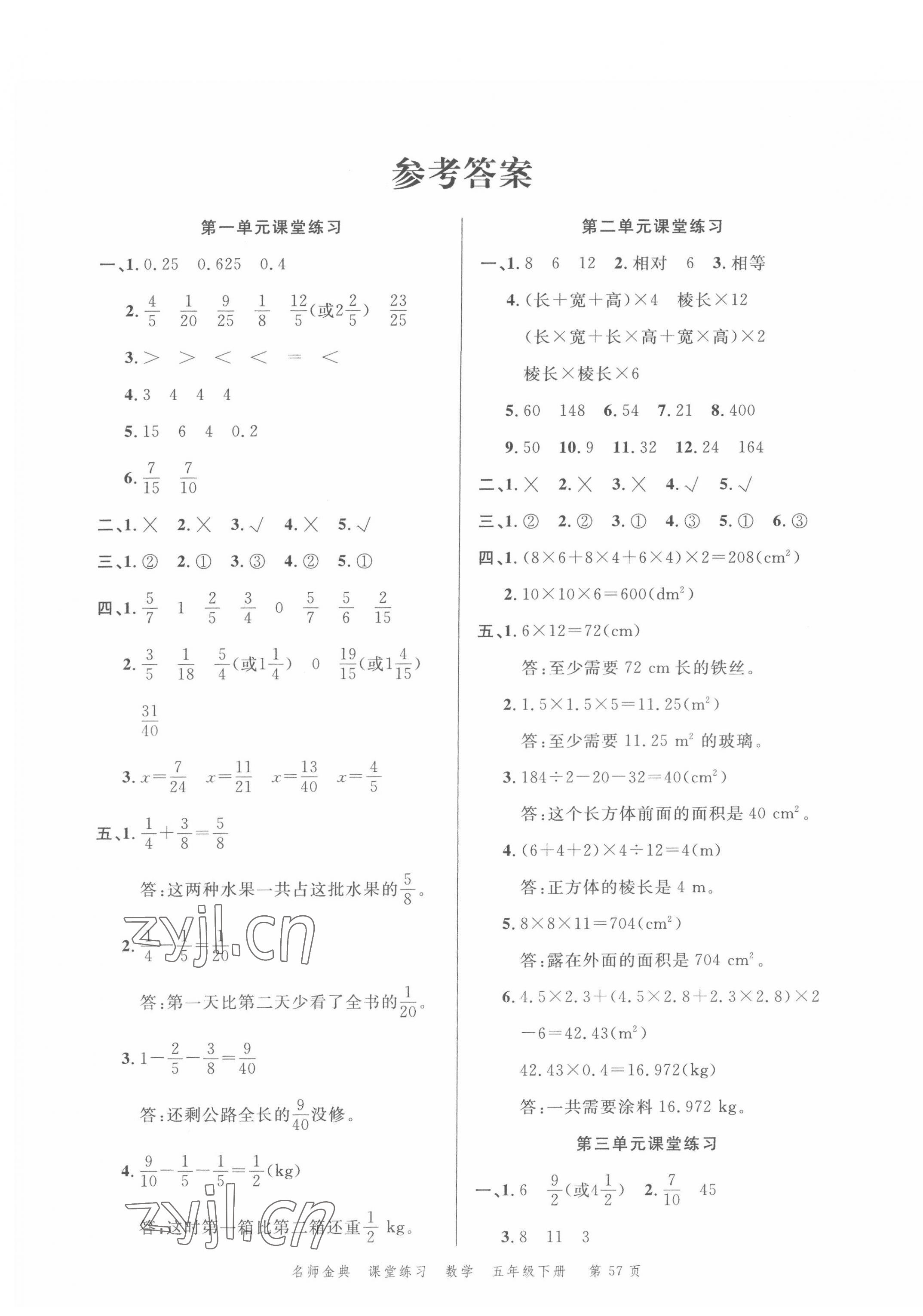 2022年南粤学典名师金典测试卷五年级数学下册北师大版 第1页