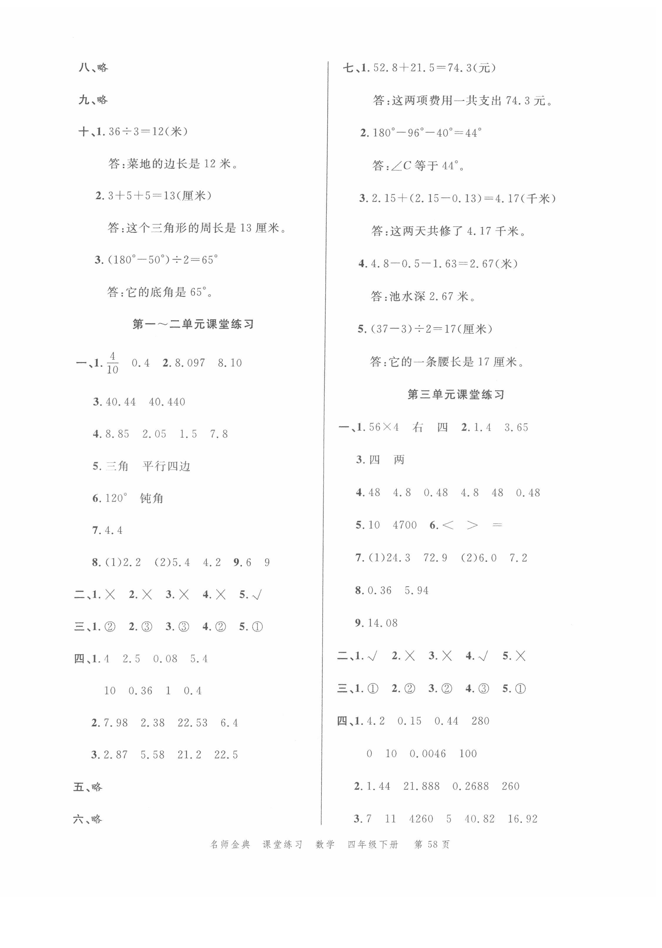2022年南粤学典名师金典测试卷四年级数学下册北师大版 第2页