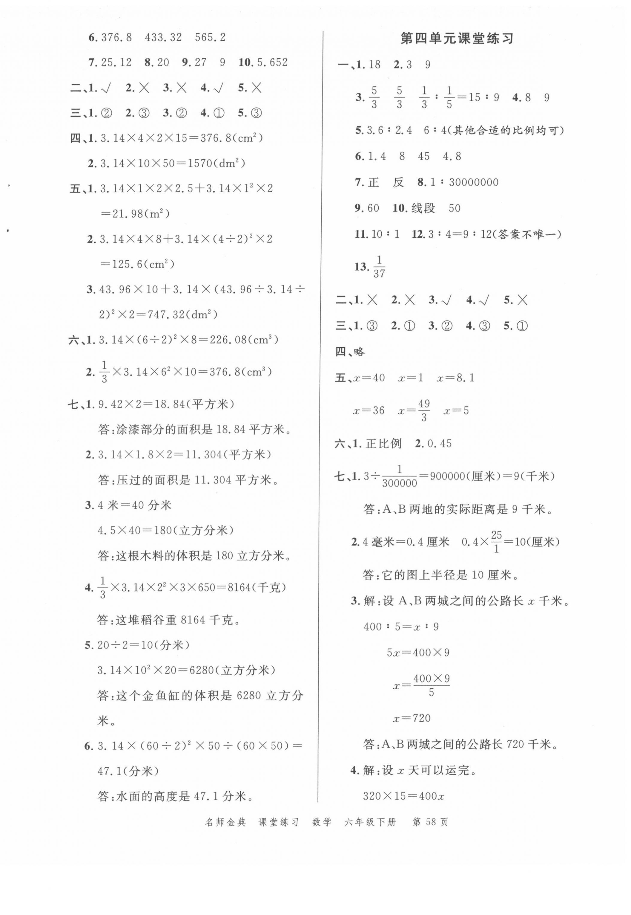 2022年南粤学典名师金典测试卷六年级数学下册人教版 第2页