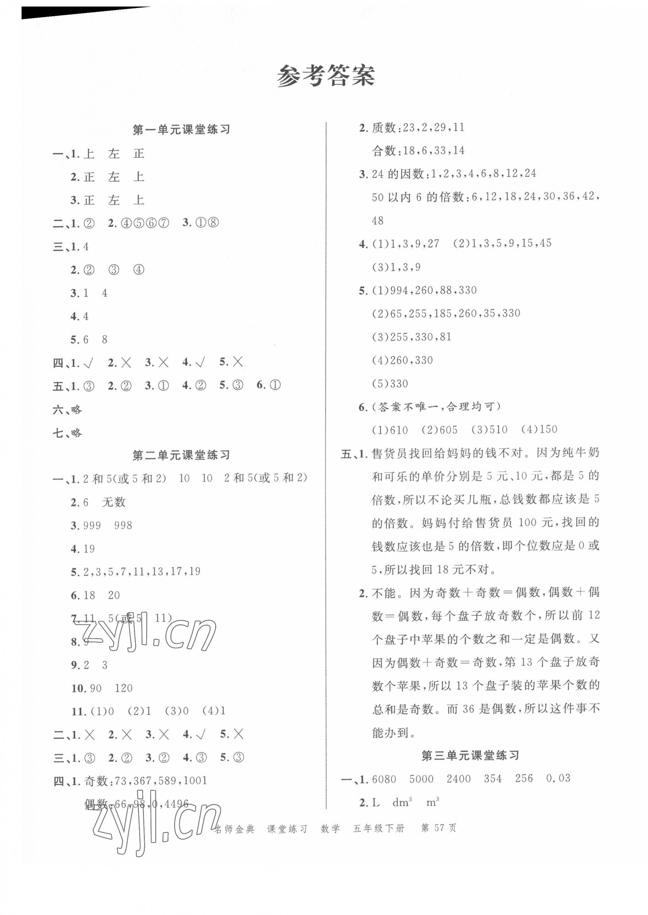 2022年南粤学典名师金典测试卷五年级数学下册人教版 第1页