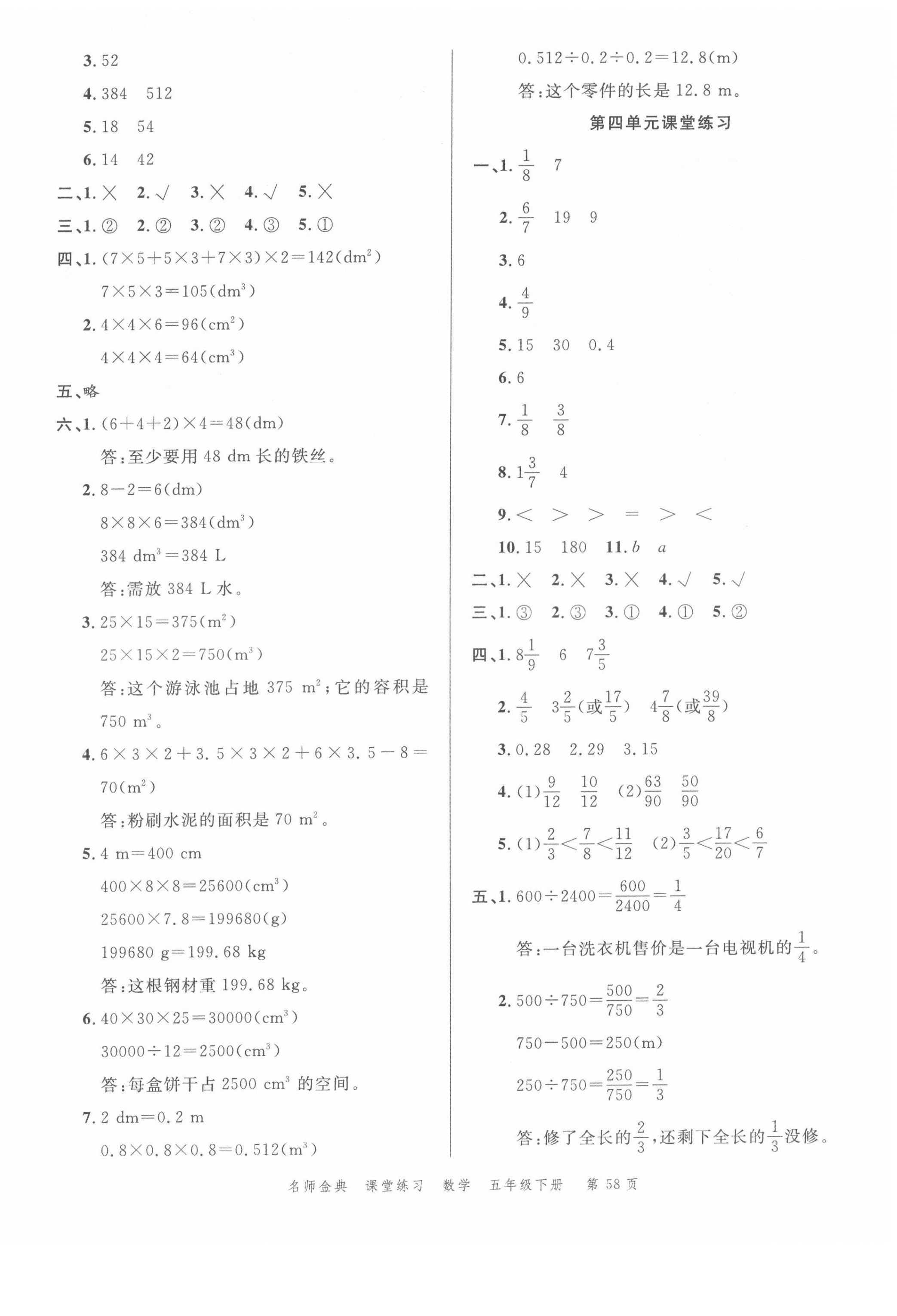 2022年南粤学典名师金典测试卷五年级数学下册人教版 第2页