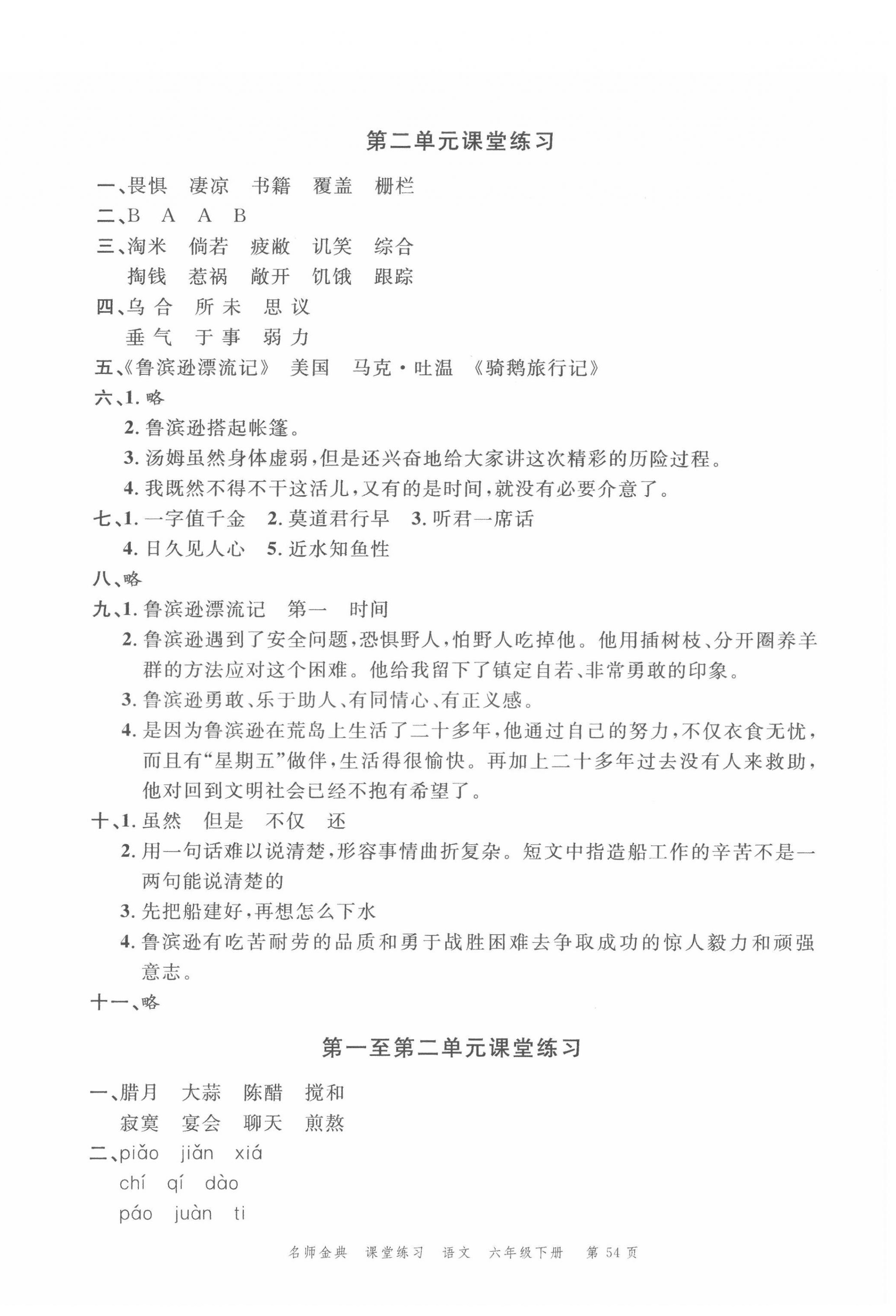 2022年南粤学典名师金典测试卷六年级语文下册人教版 第2页