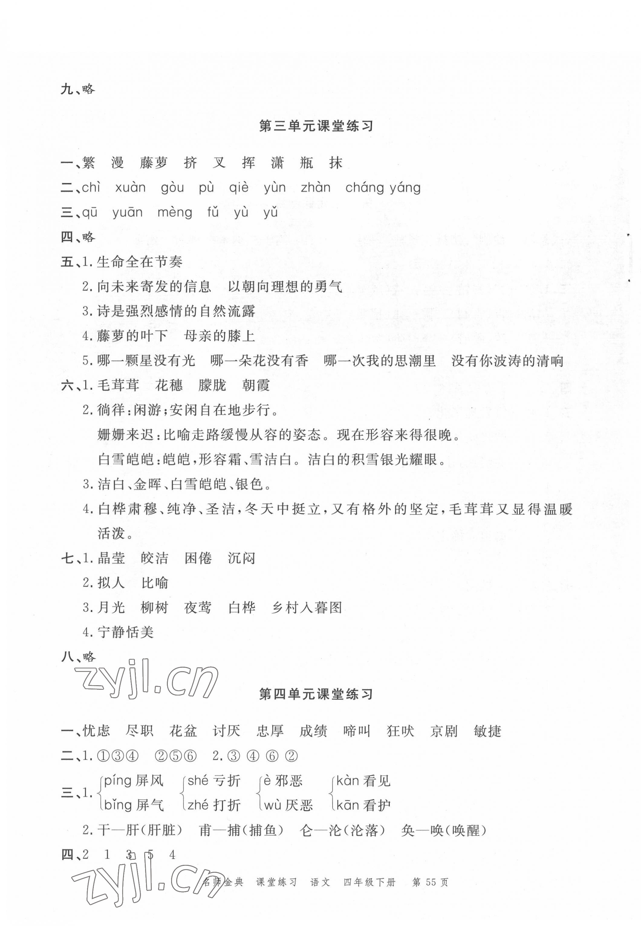 2022年南粤学典名师金典测试卷四年级语文下册人教版 第3页